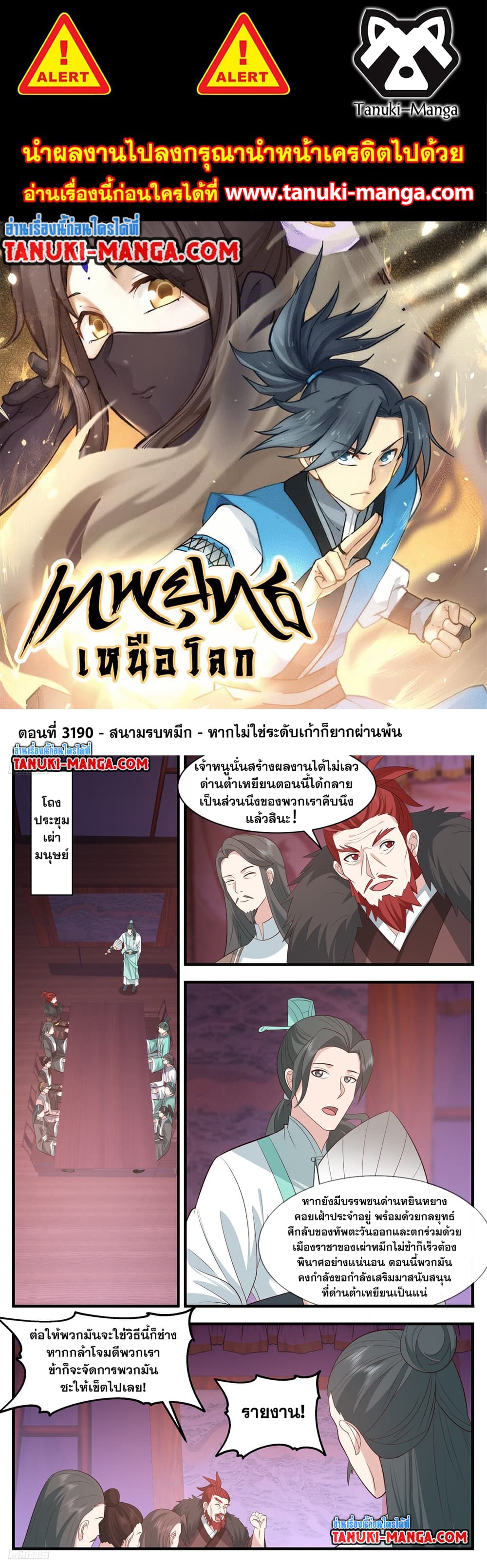 Martial Peak เทพยุทธ์เหนือโลก page 1