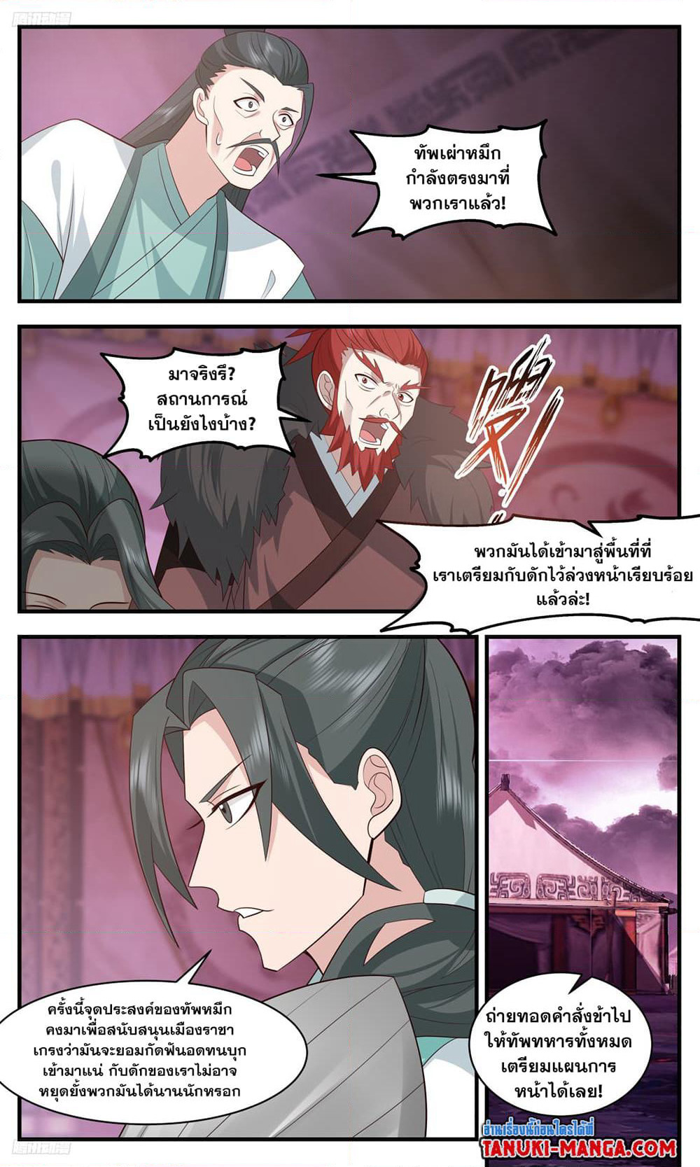 Martial Peak เทพยุทธ์เหนือโลก page 2