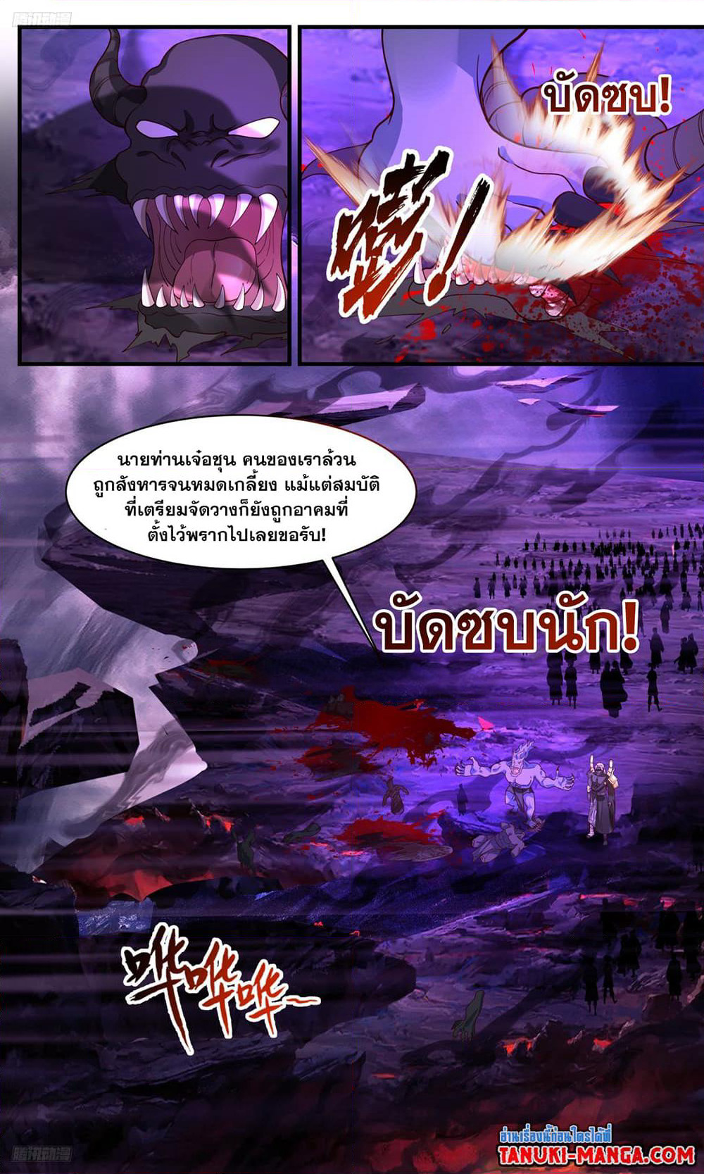 Martial Peak เทพยุทธ์เหนือโลก page 3