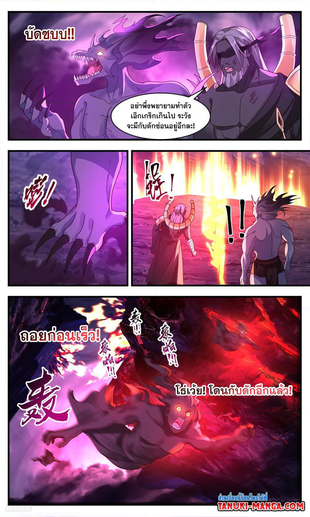 Martial Peak เทพยุทธ์เหนือโลก page 4
