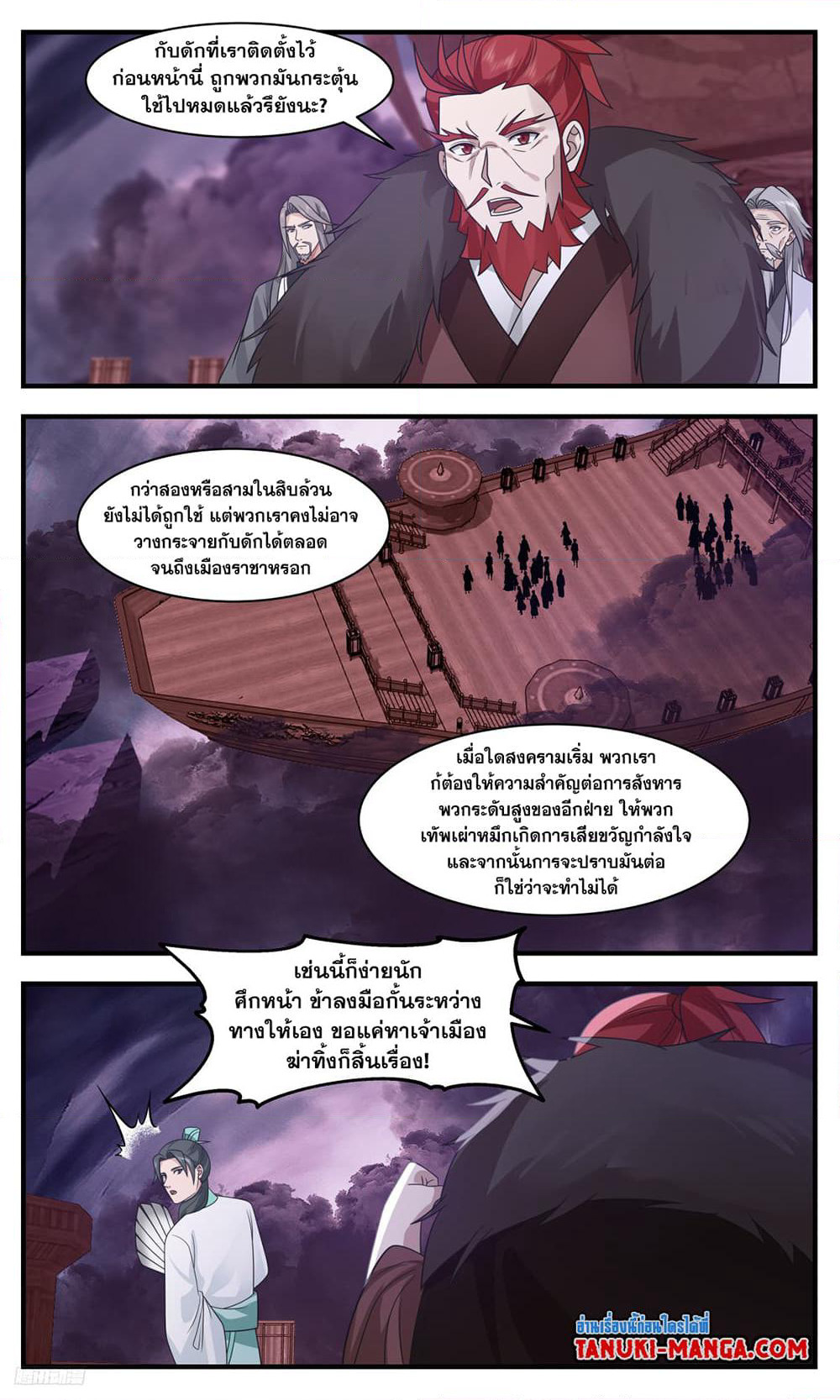 Martial Peak เทพยุทธ์เหนือโลก page 6