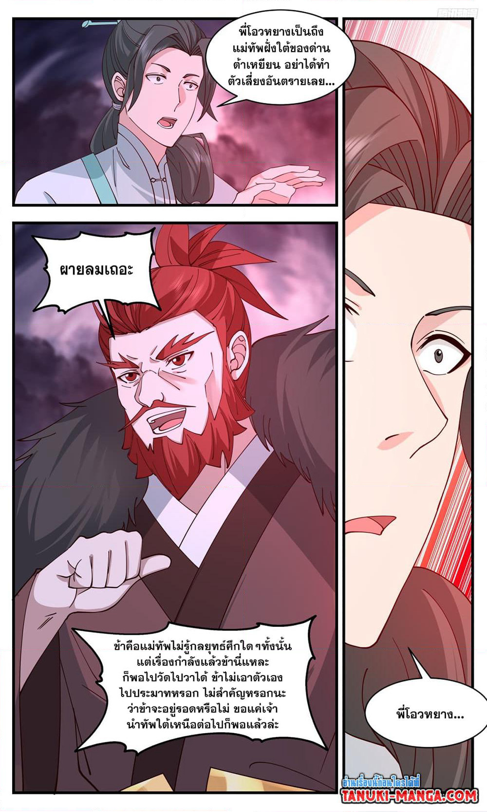 Martial Peak เทพยุทธ์เหนือโลก page 7