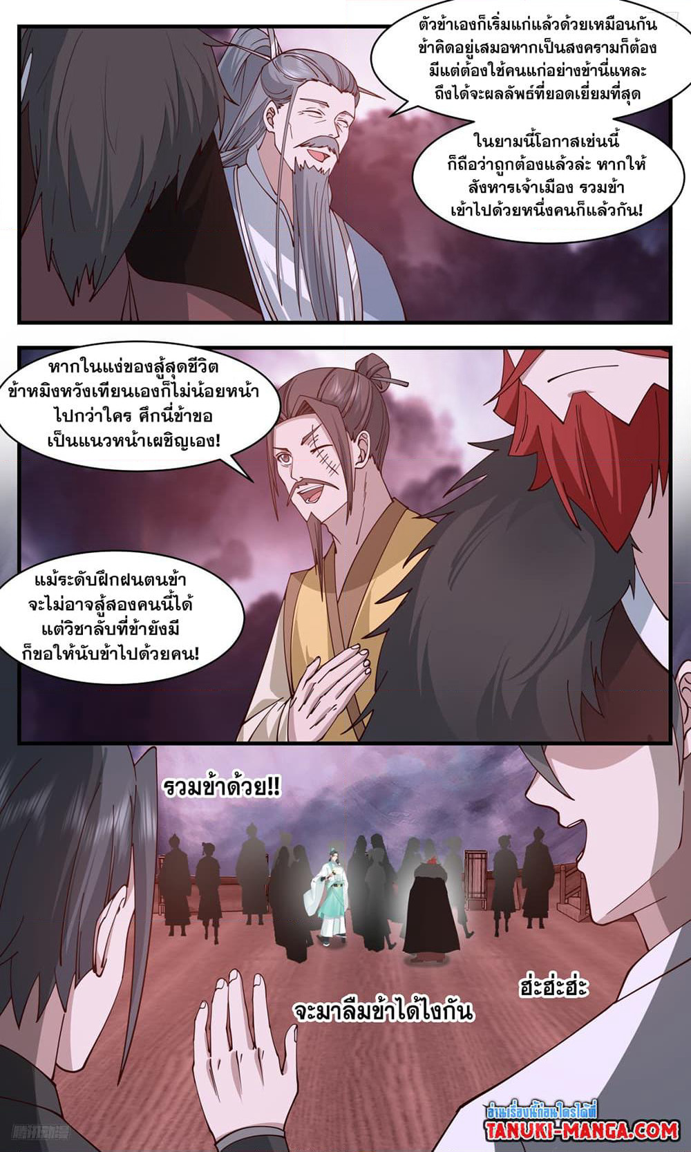 Martial Peak เทพยุทธ์เหนือโลก page 8