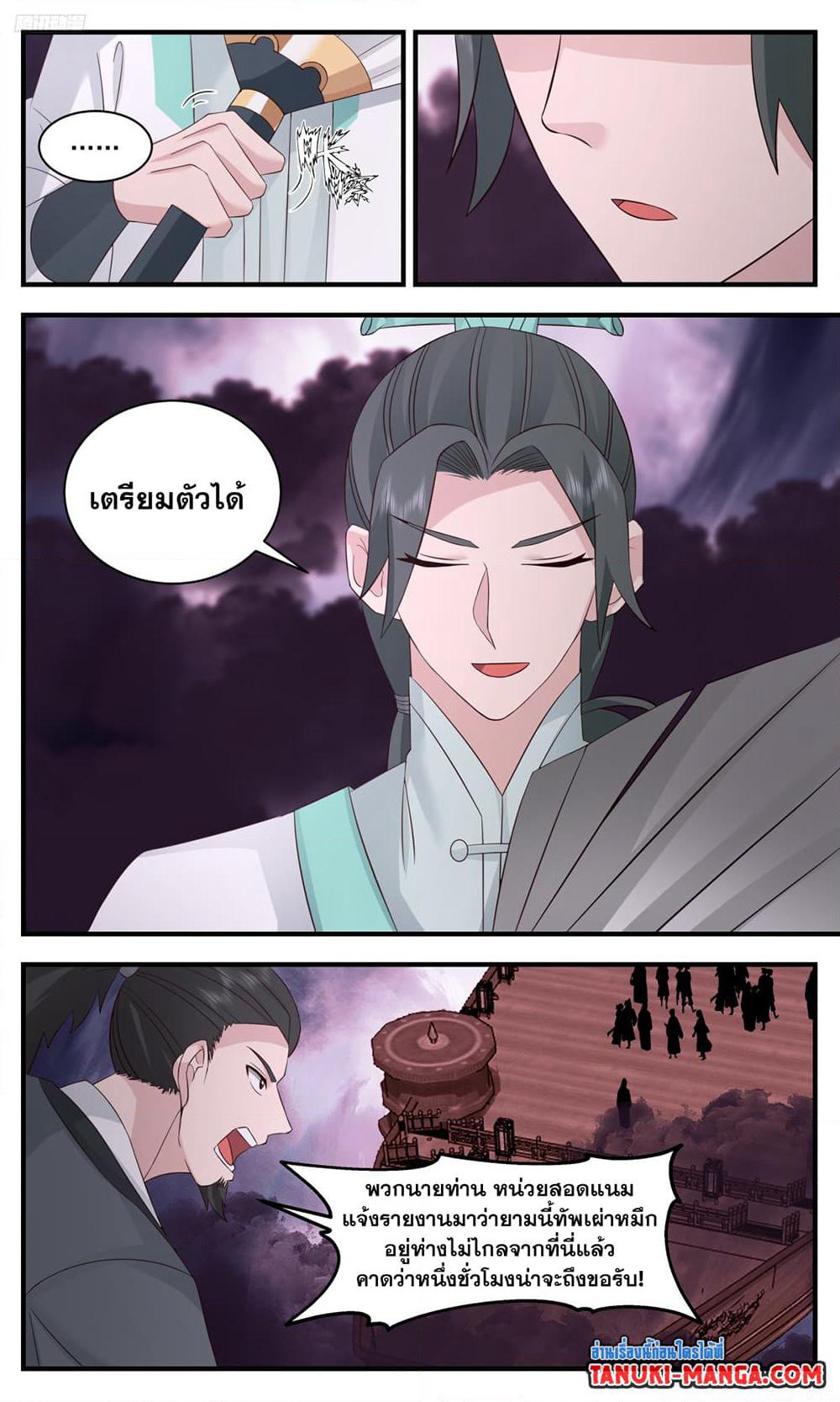 Martial Peak เทพยุทธ์เหนือโลก page 9