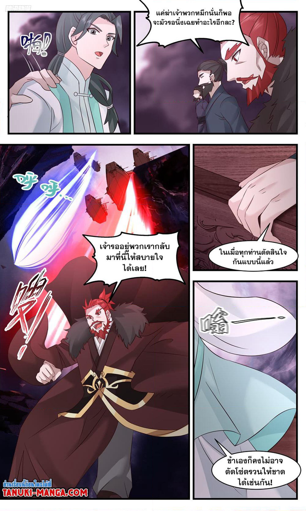 Martial Peak เทพยุทธ์เหนือโลก page 10