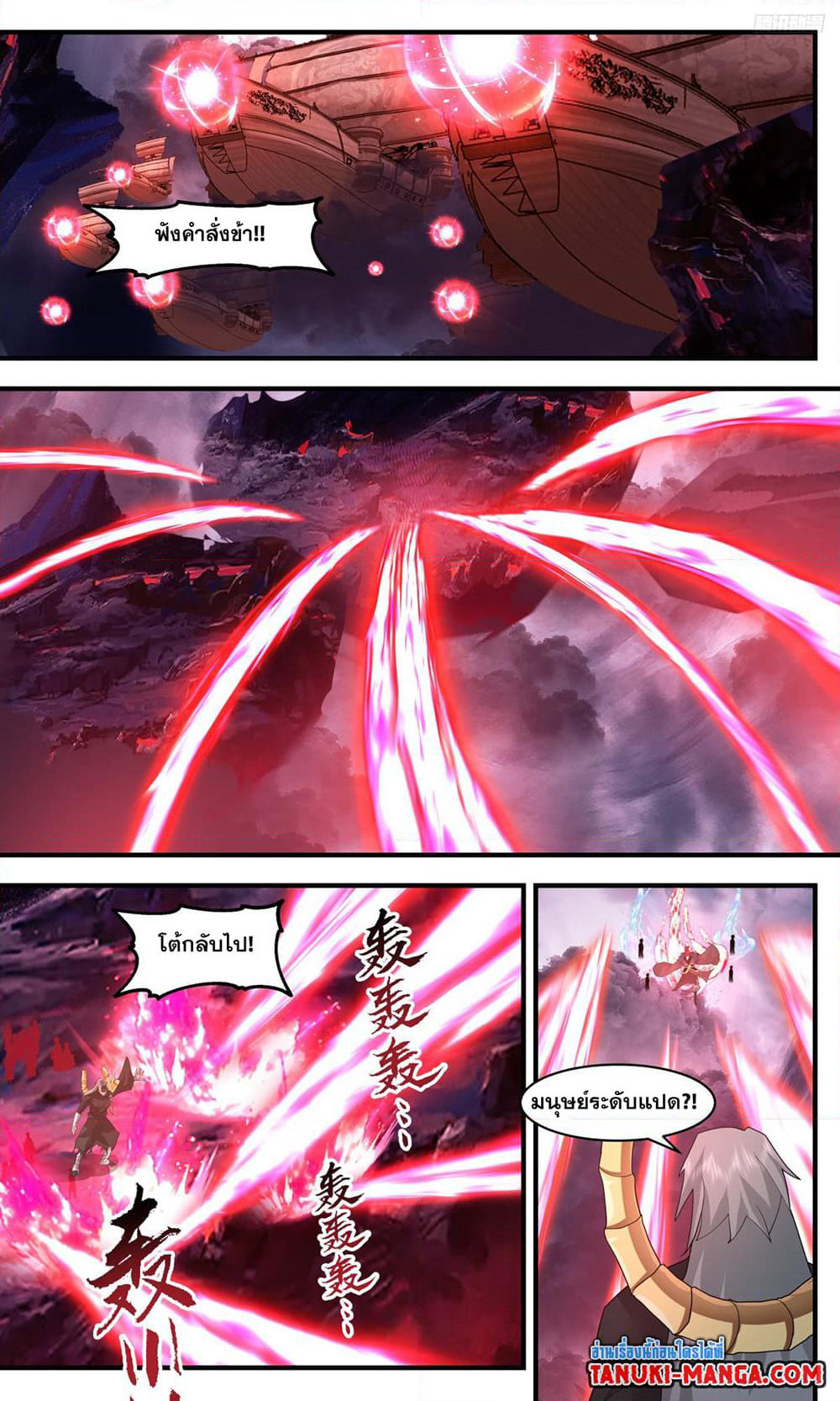 Martial Peak เทพยุทธ์เหนือโลก page 11