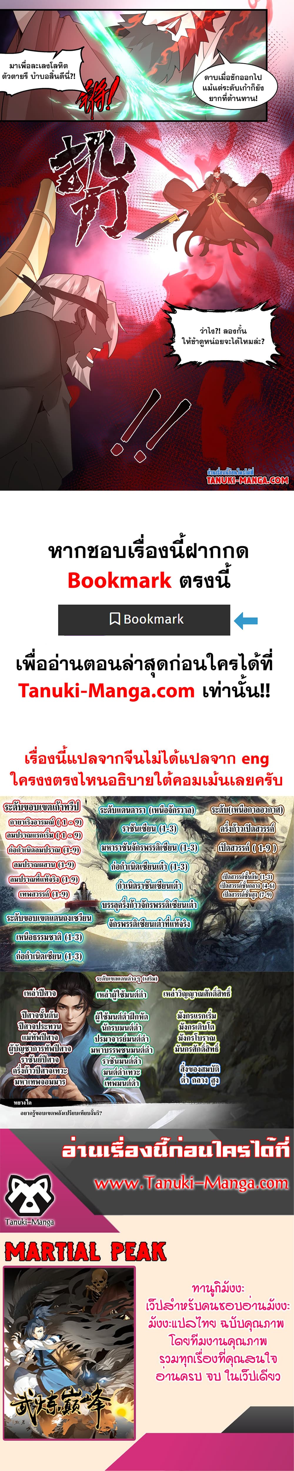 Martial Peak เทพยุทธ์เหนือโลก page 12