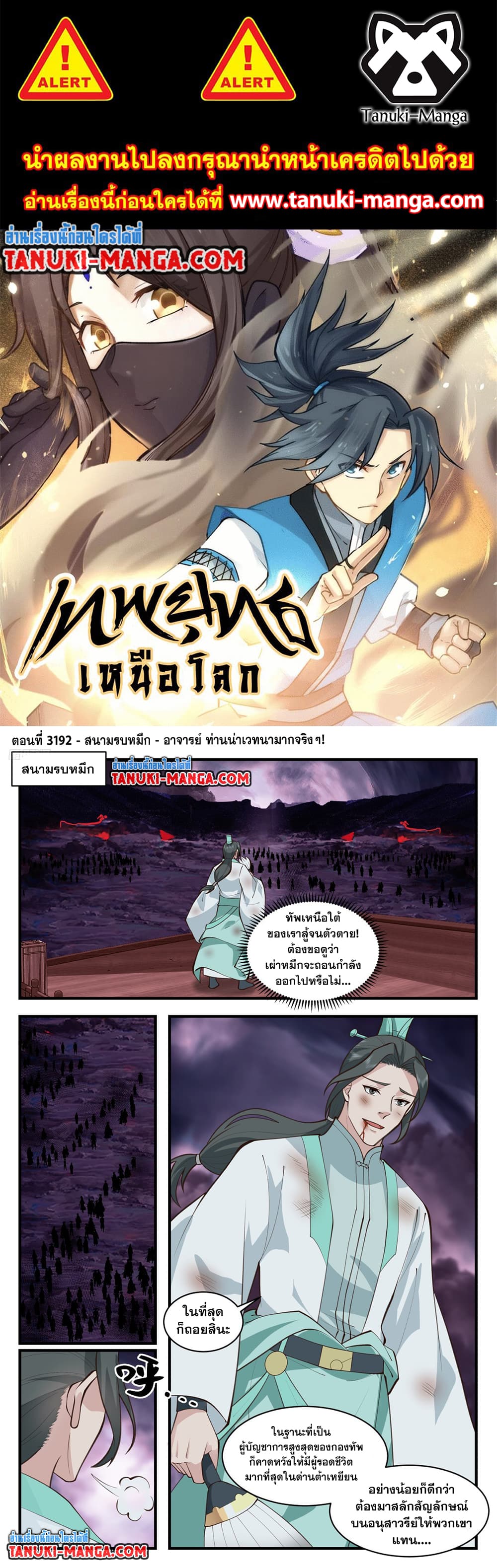 Martial Peak เทพยุทธ์เหนือโลก page 1