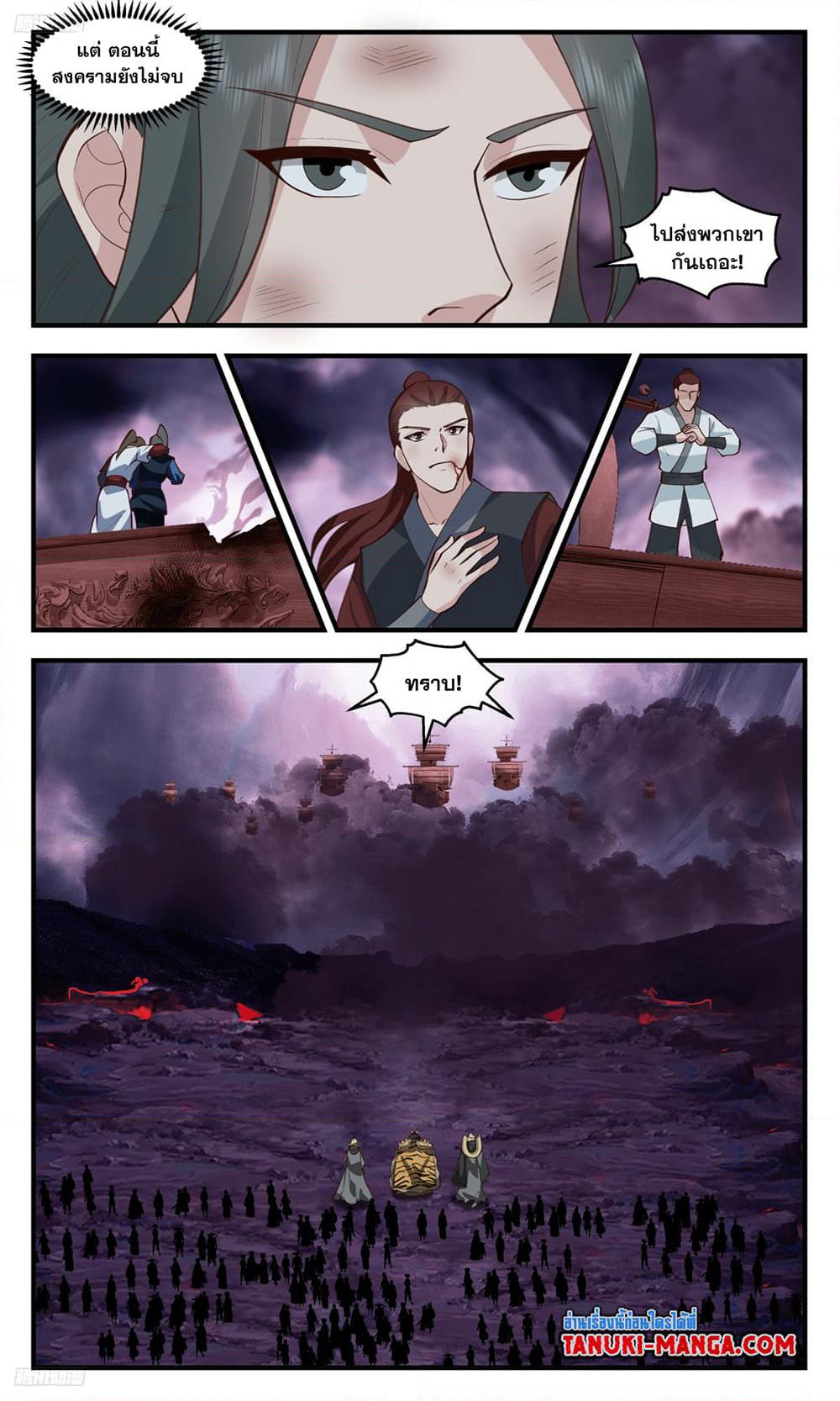 Martial Peak เทพยุทธ์เหนือโลก page 2