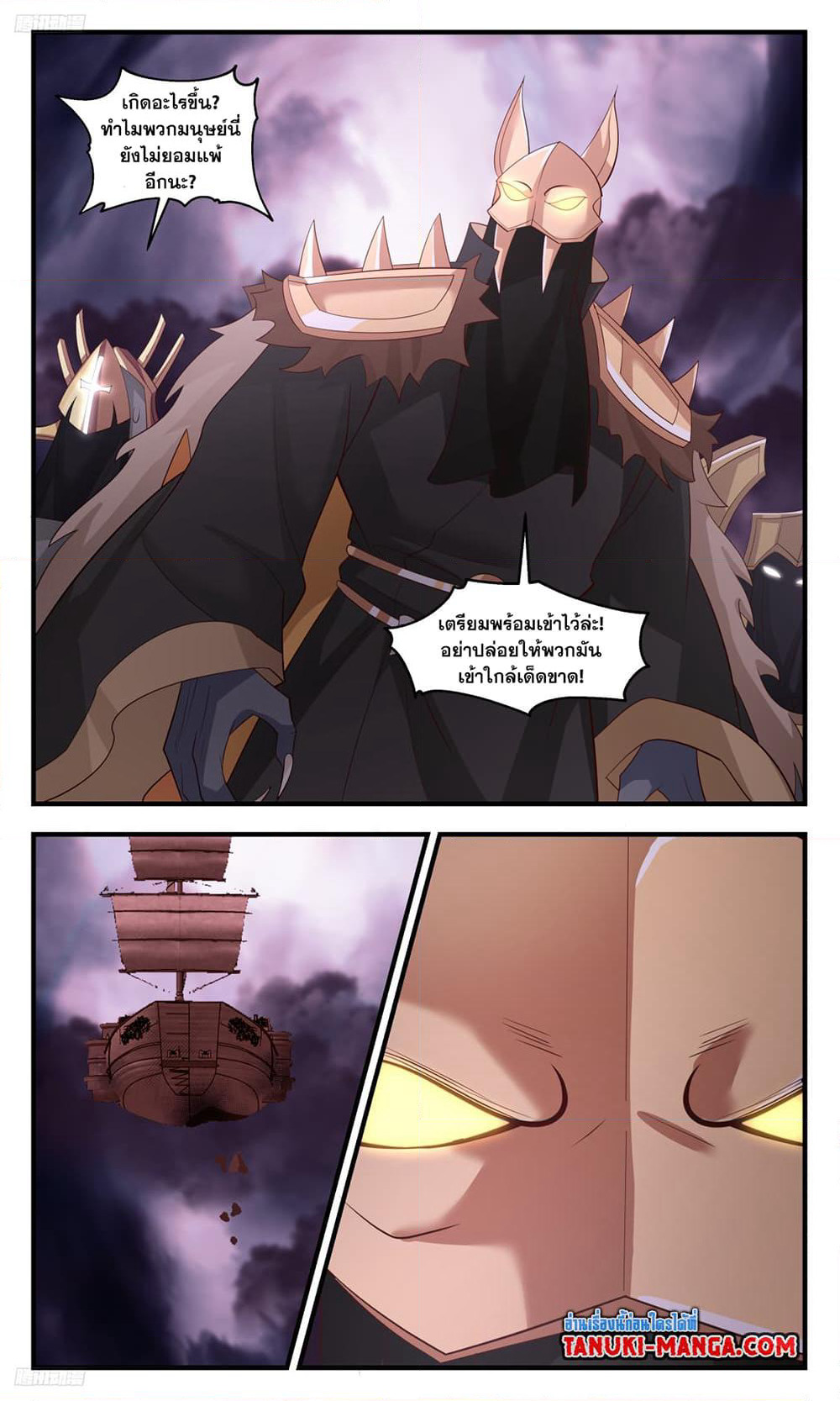 Martial Peak เทพยุทธ์เหนือโลก page 3