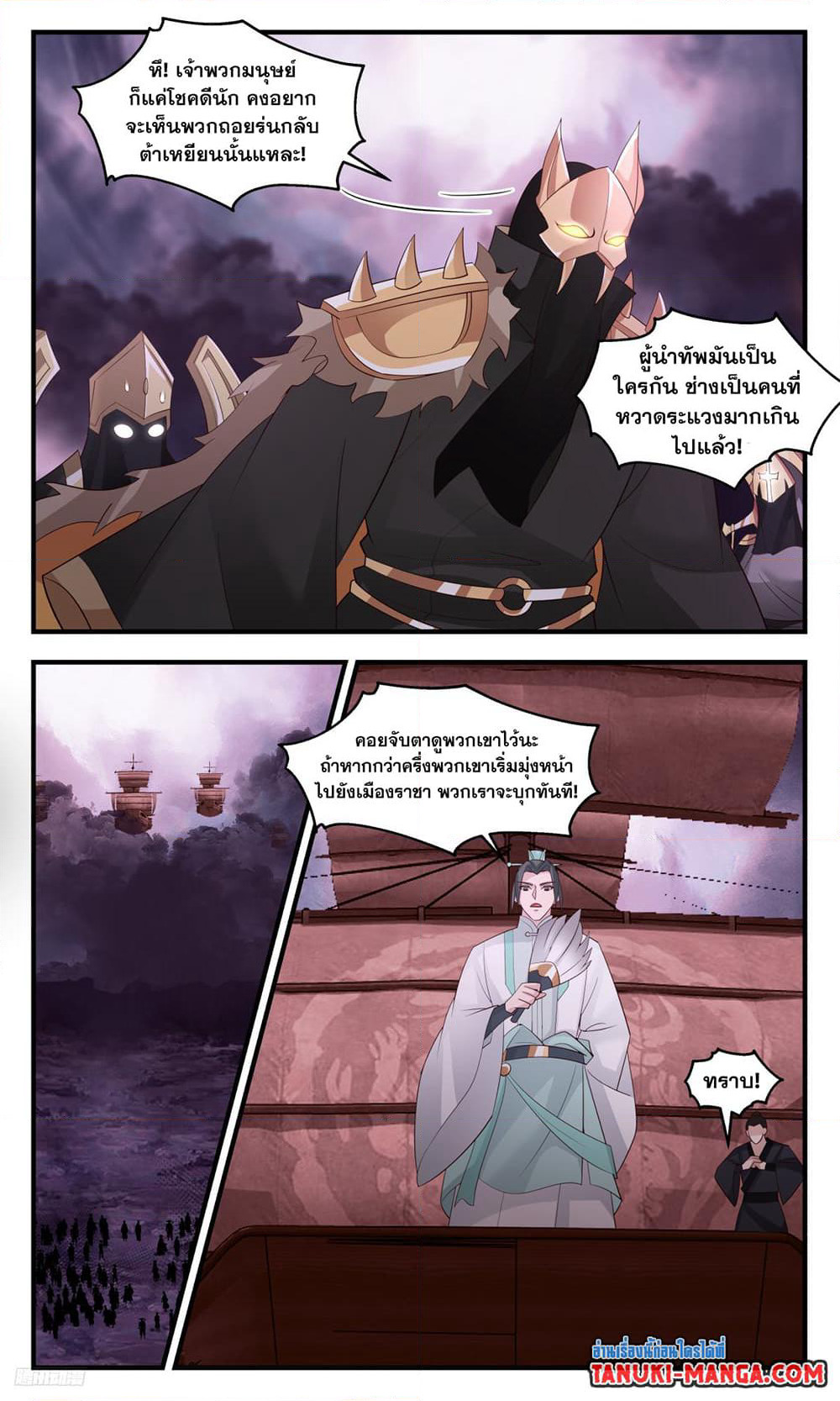 Martial Peak เทพยุทธ์เหนือโลก page 4