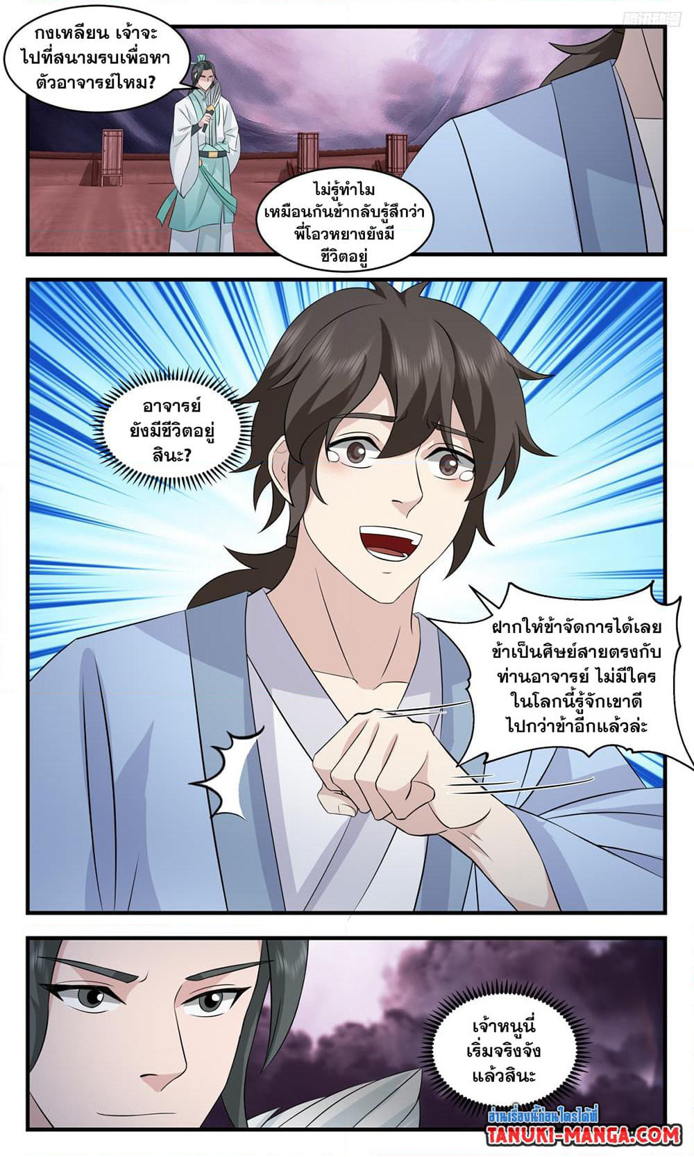 Martial Peak เทพยุทธ์เหนือโลก page 5