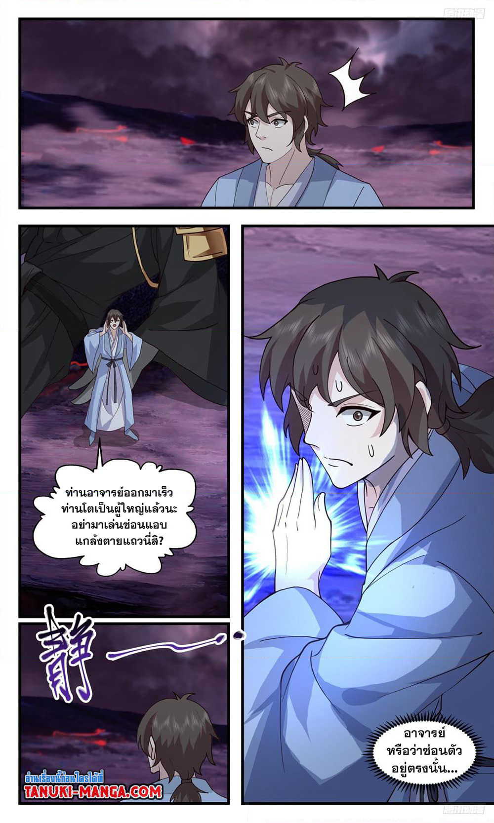 Martial Peak เทพยุทธ์เหนือโลก page 7