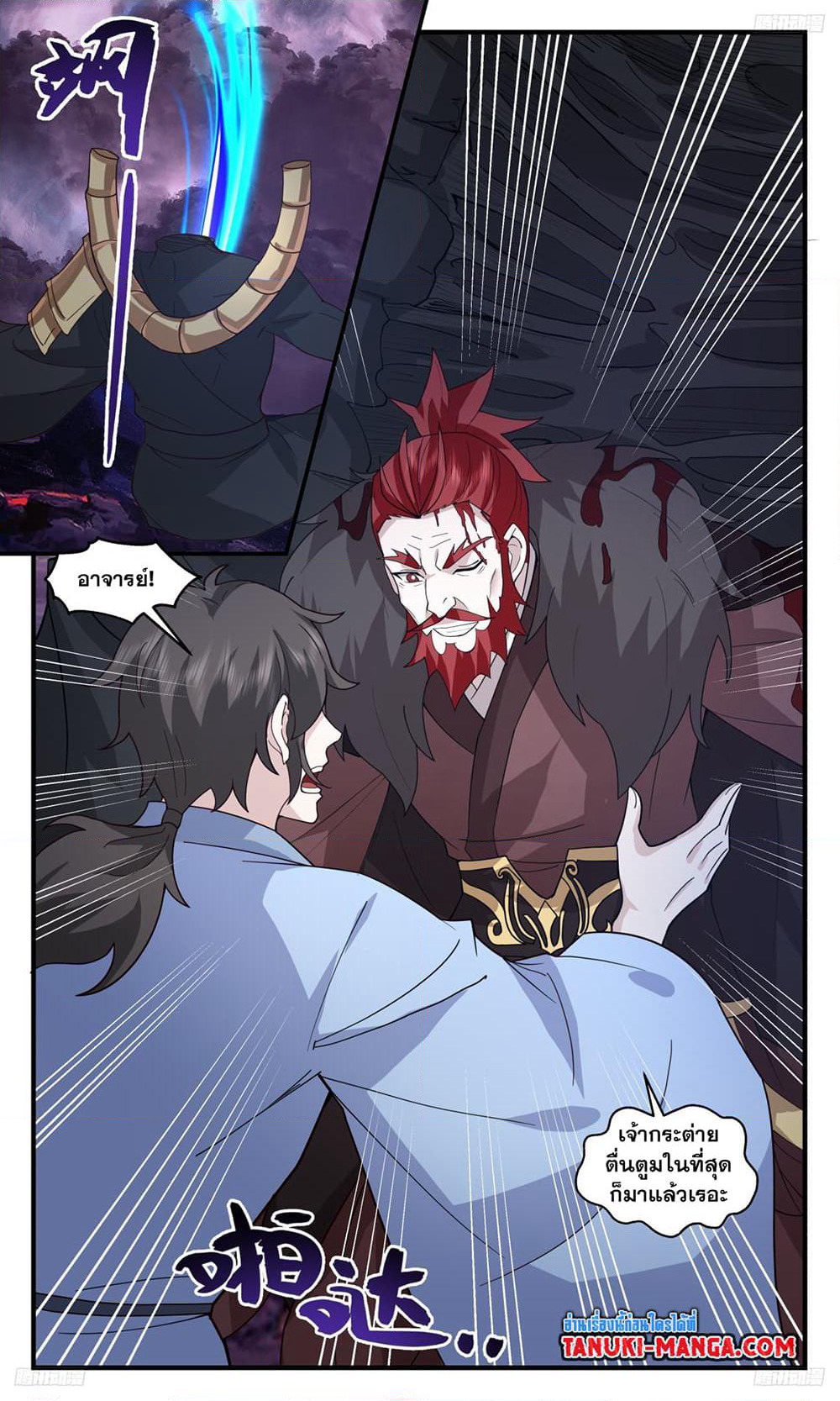 Martial Peak เทพยุทธ์เหนือโลก page 8