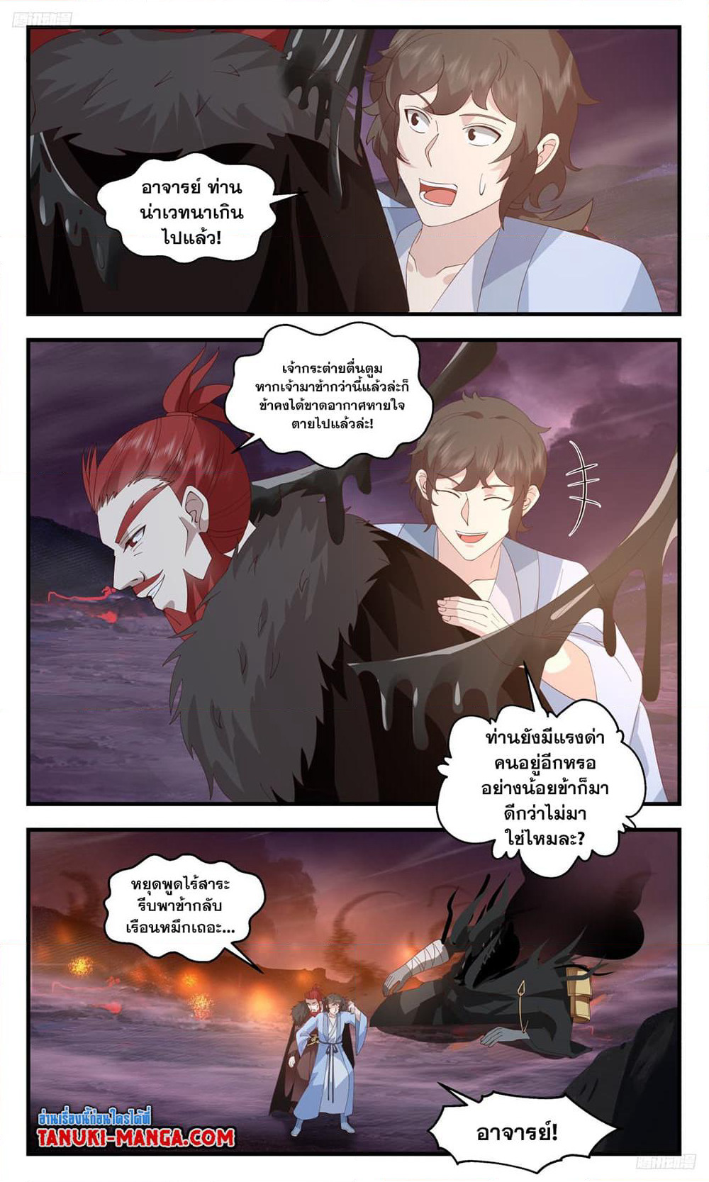 Martial Peak เทพยุทธ์เหนือโลก page 9