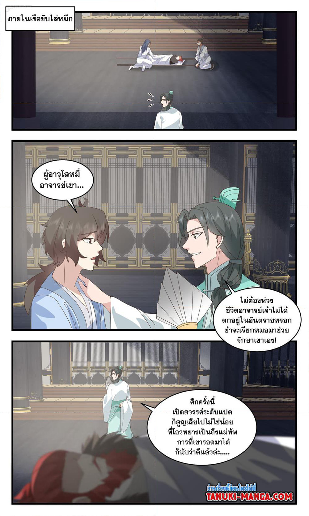 Martial Peak เทพยุทธ์เหนือโลก page 10
