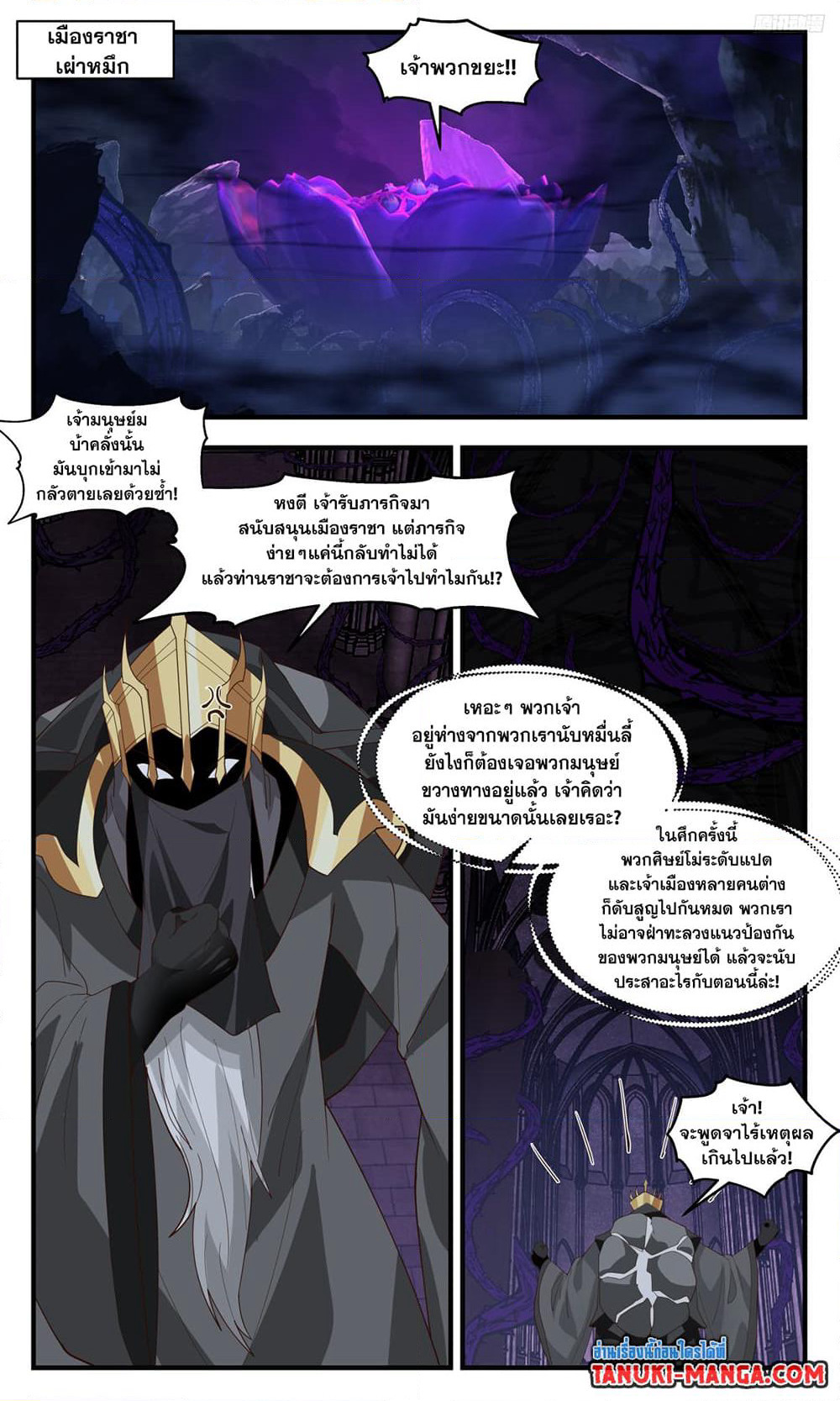 Martial Peak เทพยุทธ์เหนือโลก page 11