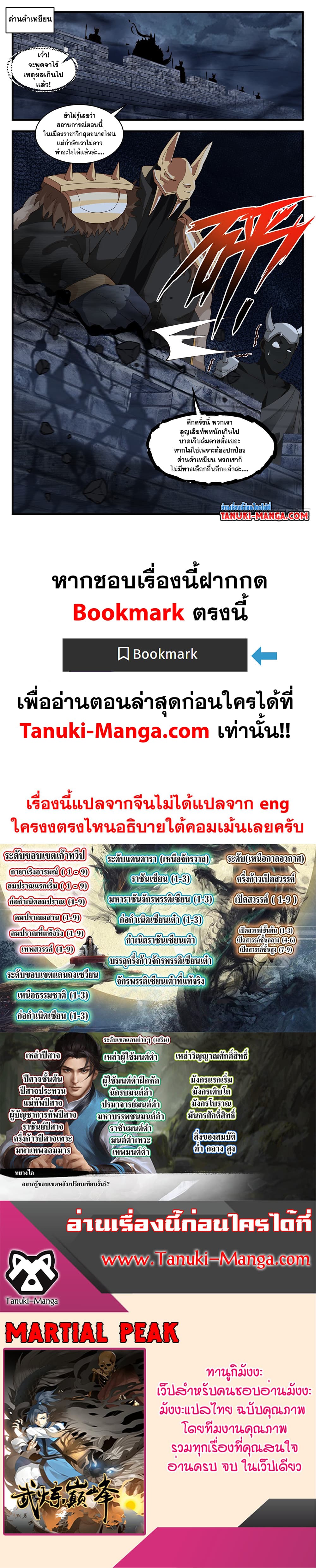 Martial Peak เทพยุทธ์เหนือโลก page 12