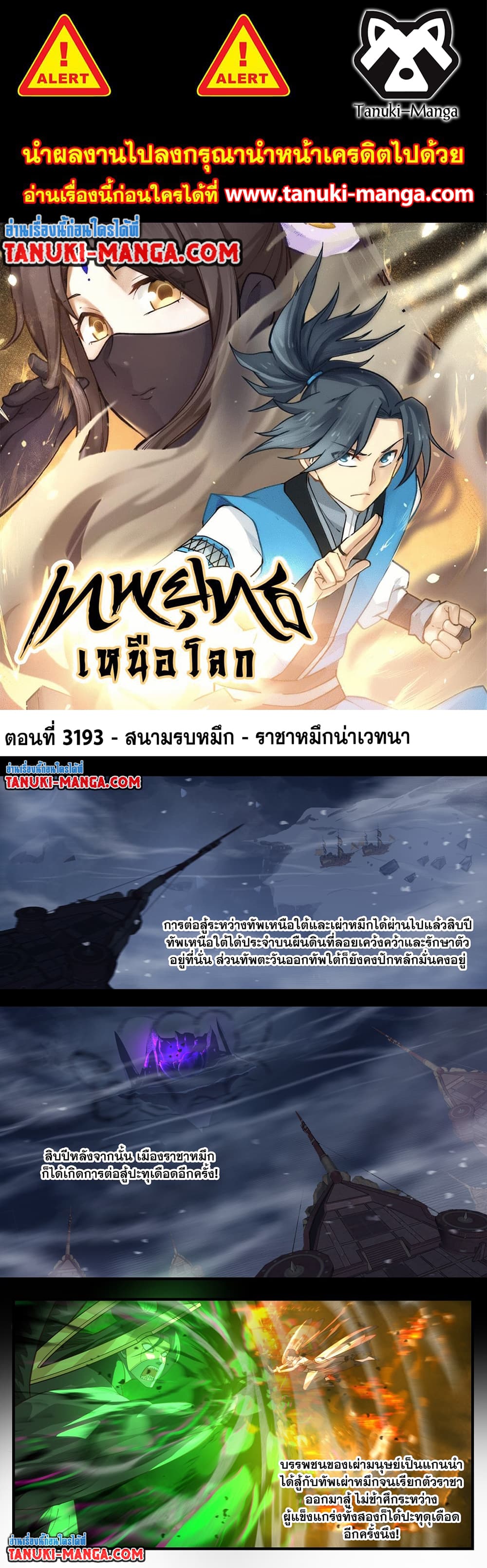 Martial Peak เทพยุทธ์เหนือโลก page 1