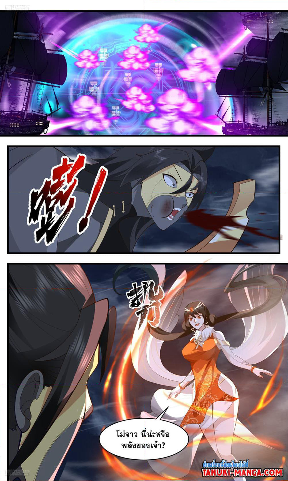 Martial Peak เทพยุทธ์เหนือโลก page 3