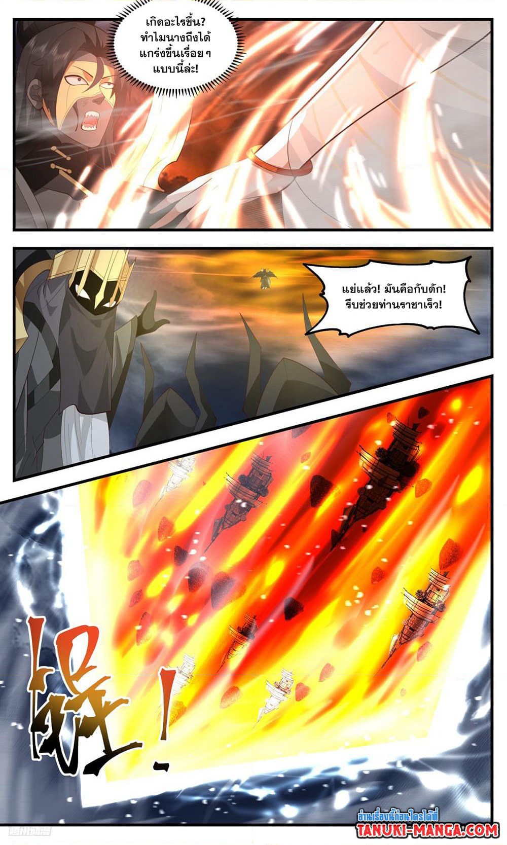 Martial Peak เทพยุทธ์เหนือโลก page 4