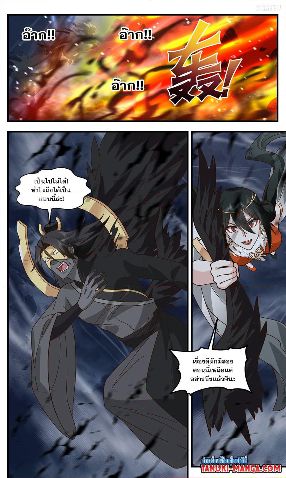 Martial Peak เทพยุทธ์เหนือโลก page 5