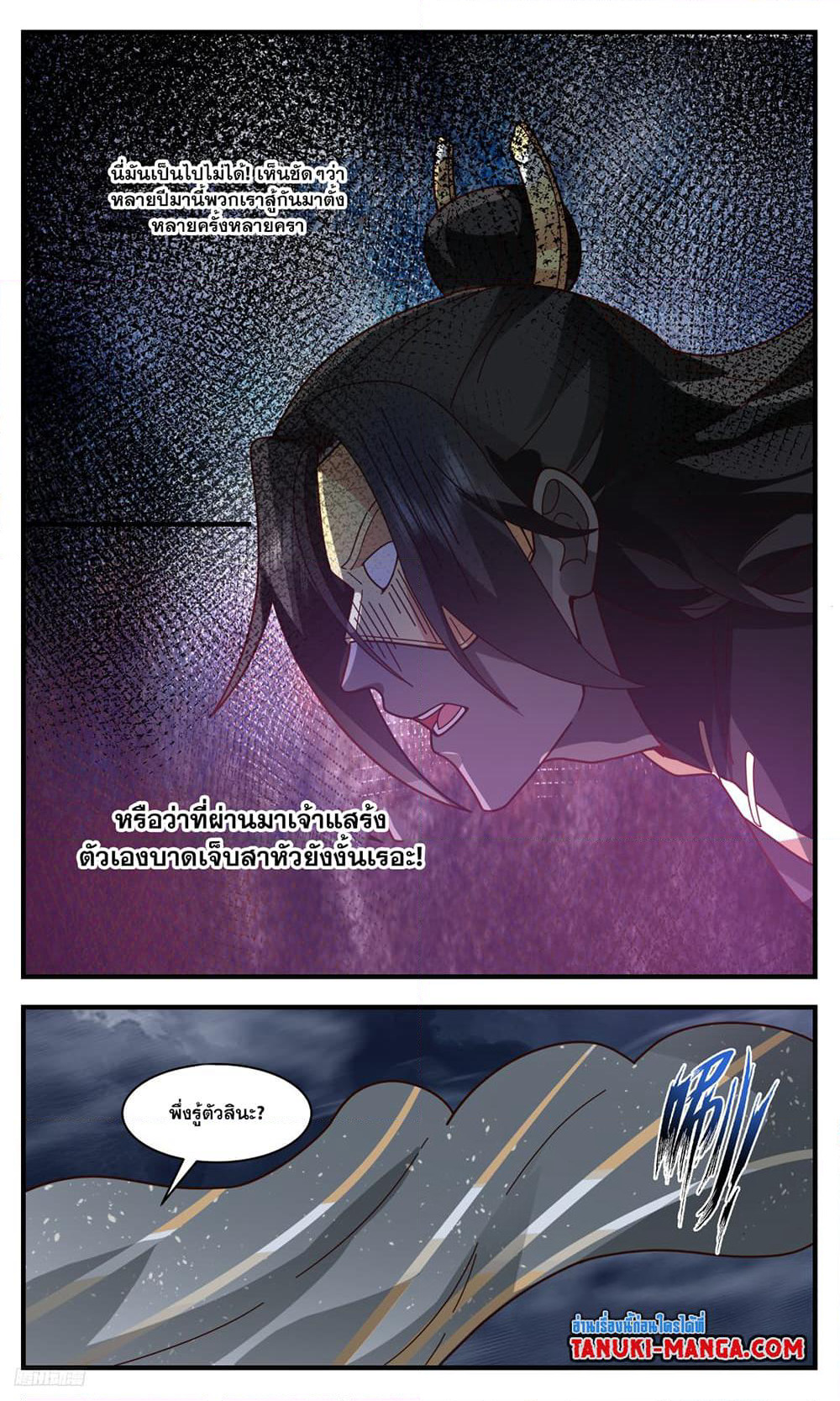 Martial Peak เทพยุทธ์เหนือโลก page 6