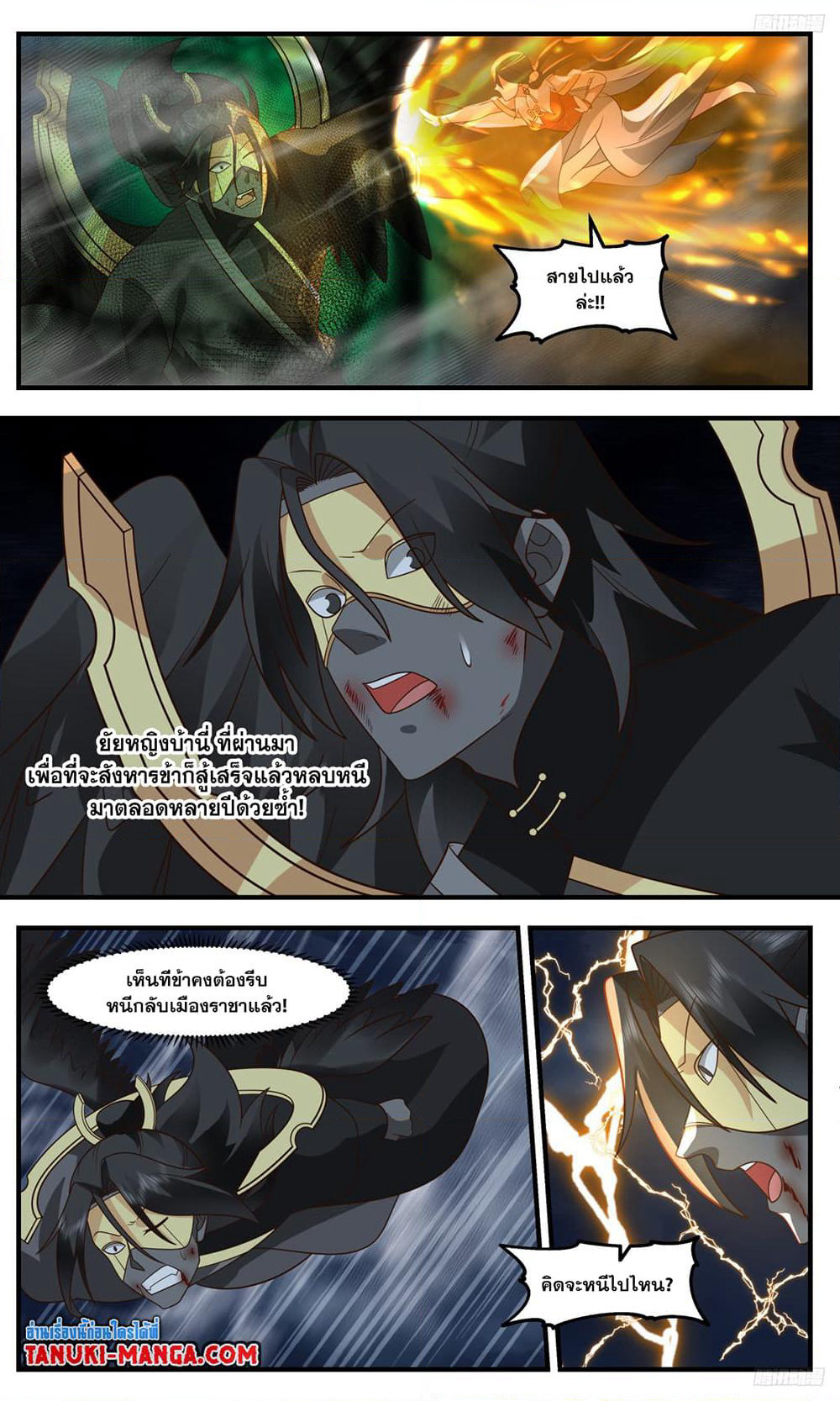 Martial Peak เทพยุทธ์เหนือโลก page 7