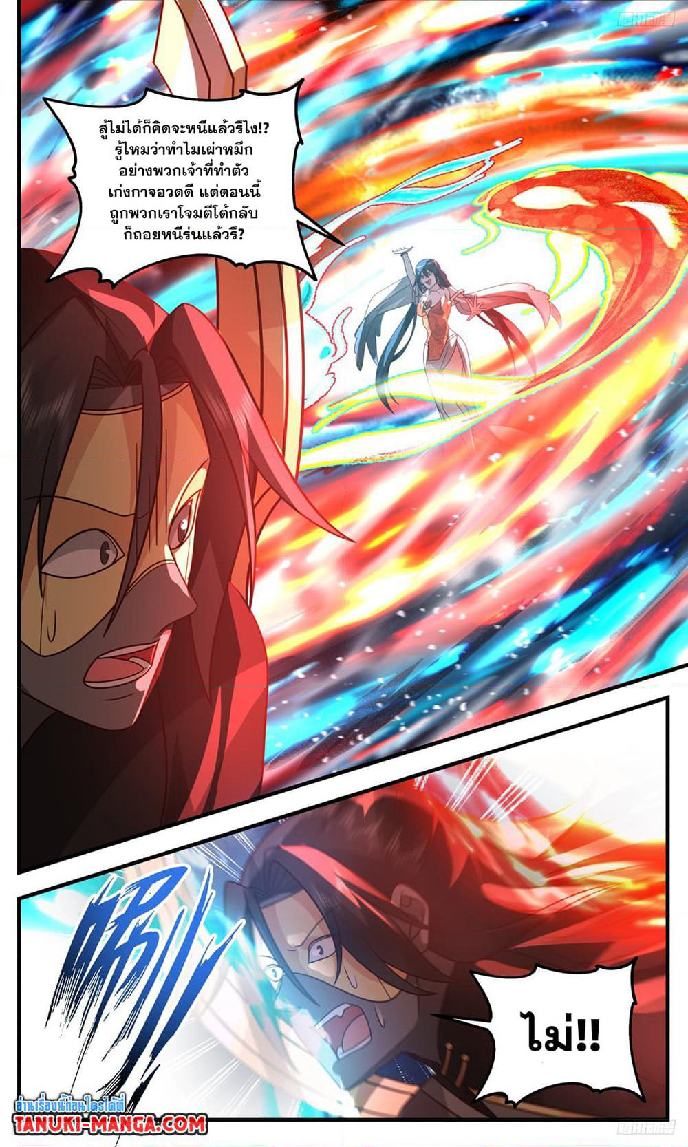 Martial Peak เทพยุทธ์เหนือโลก page 8