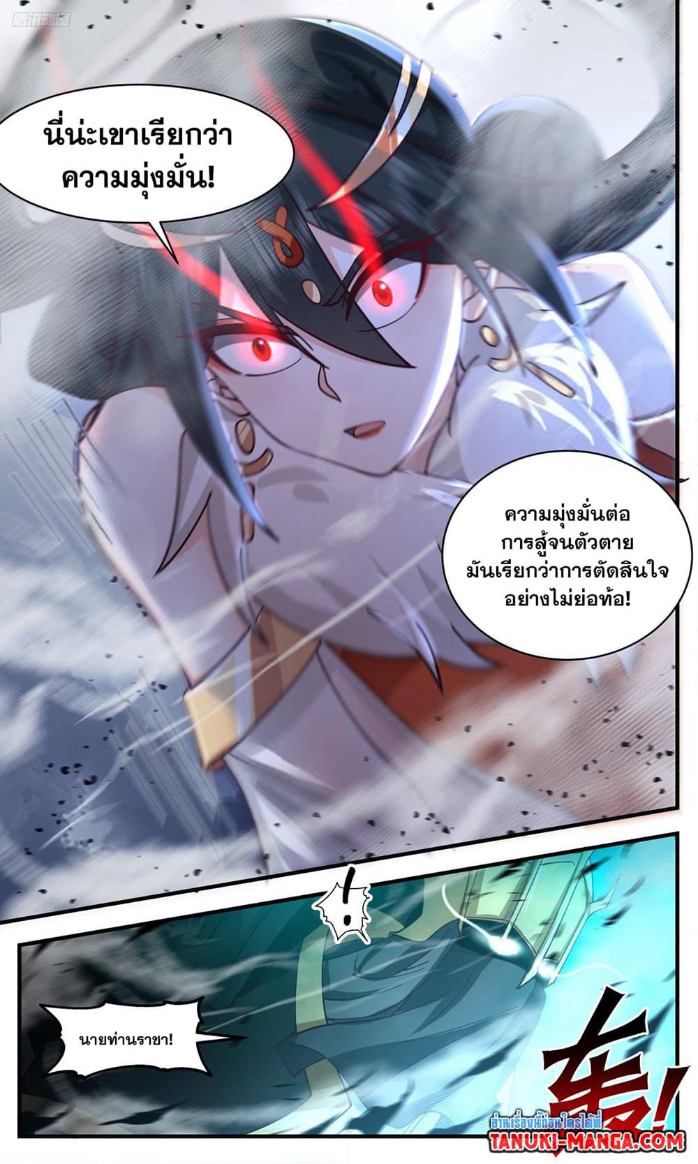 Martial Peak เทพยุทธ์เหนือโลก page 9