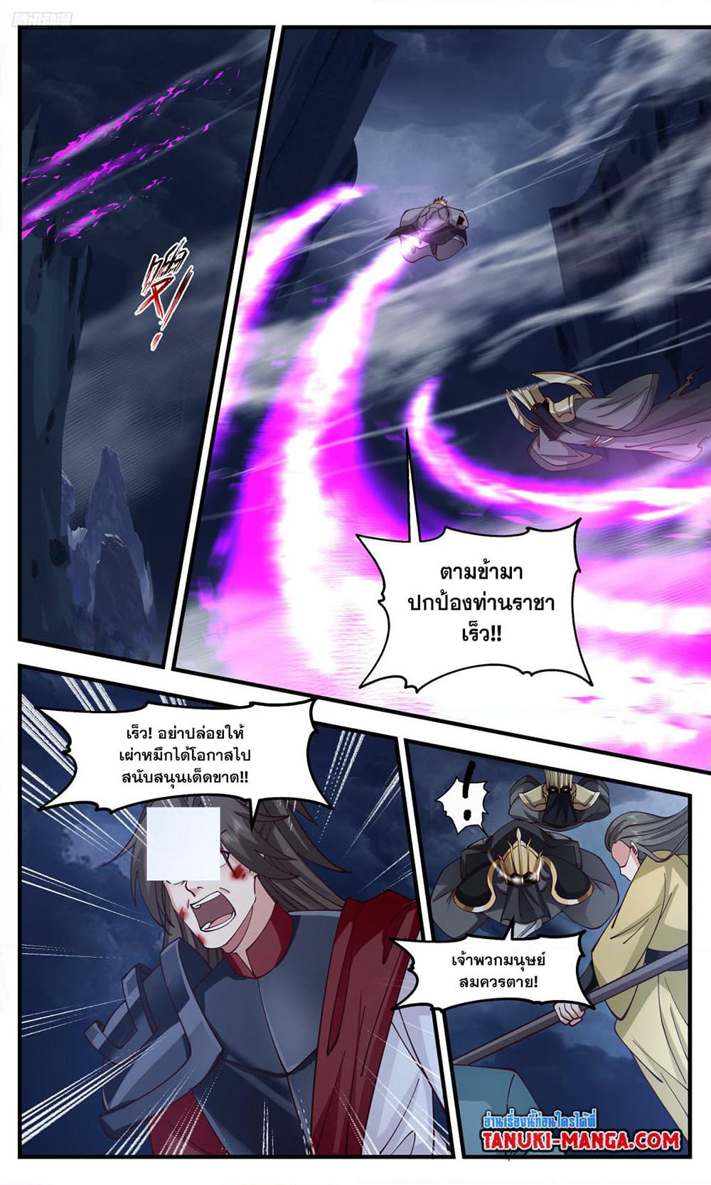 Martial Peak เทพยุทธ์เหนือโลก page 10