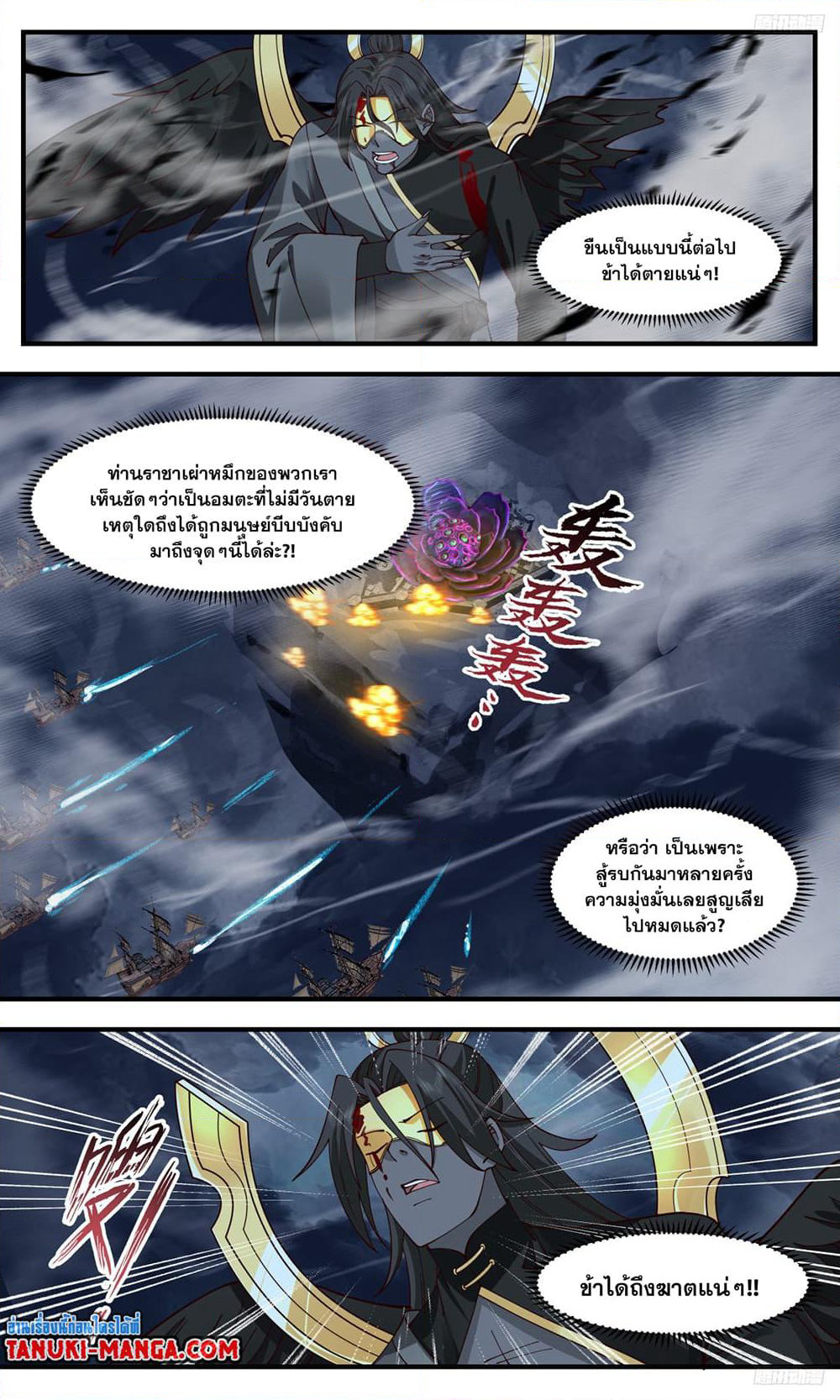Martial Peak เทพยุทธ์เหนือโลก page 11