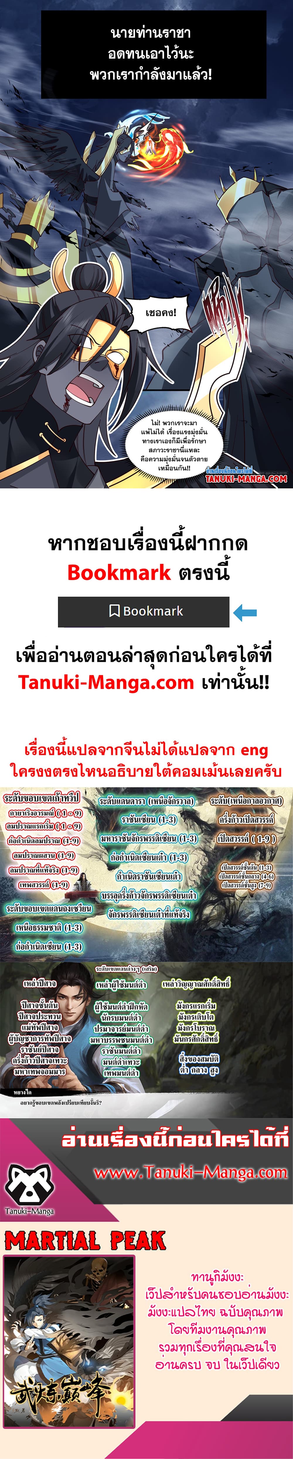 Martial Peak เทพยุทธ์เหนือโลก page 12