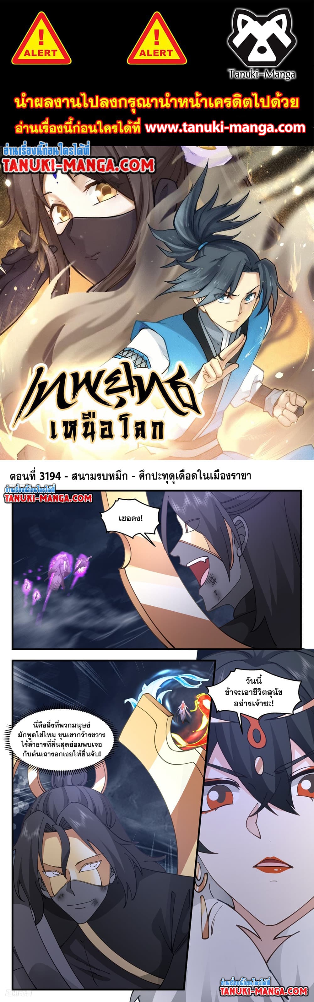 Martial Peak เทพยุทธ์เหนือโลก page 1