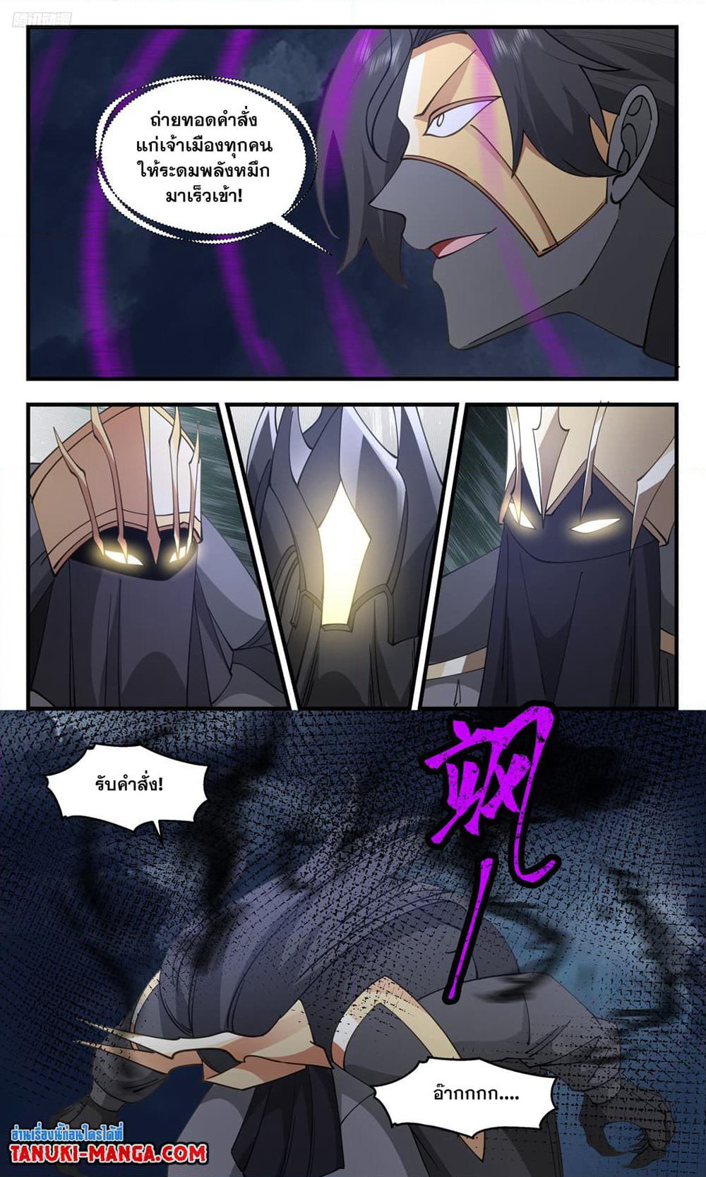 Martial Peak เทพยุทธ์เหนือโลก page 2