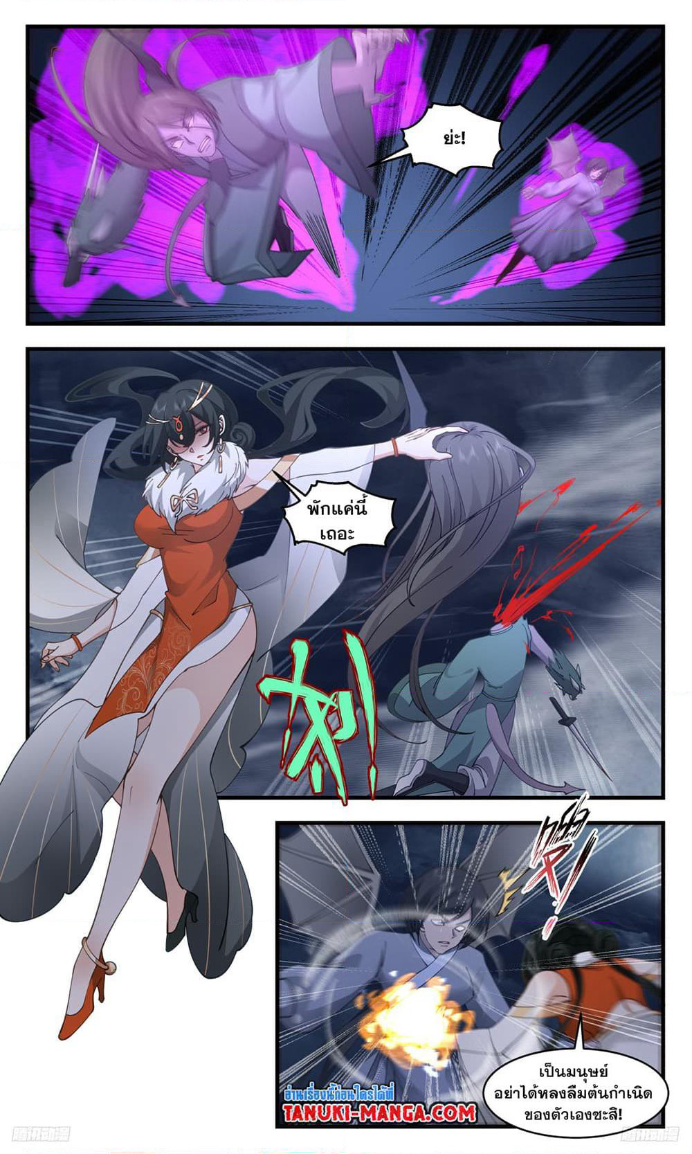Martial Peak เทพยุทธ์เหนือโลก page 4
