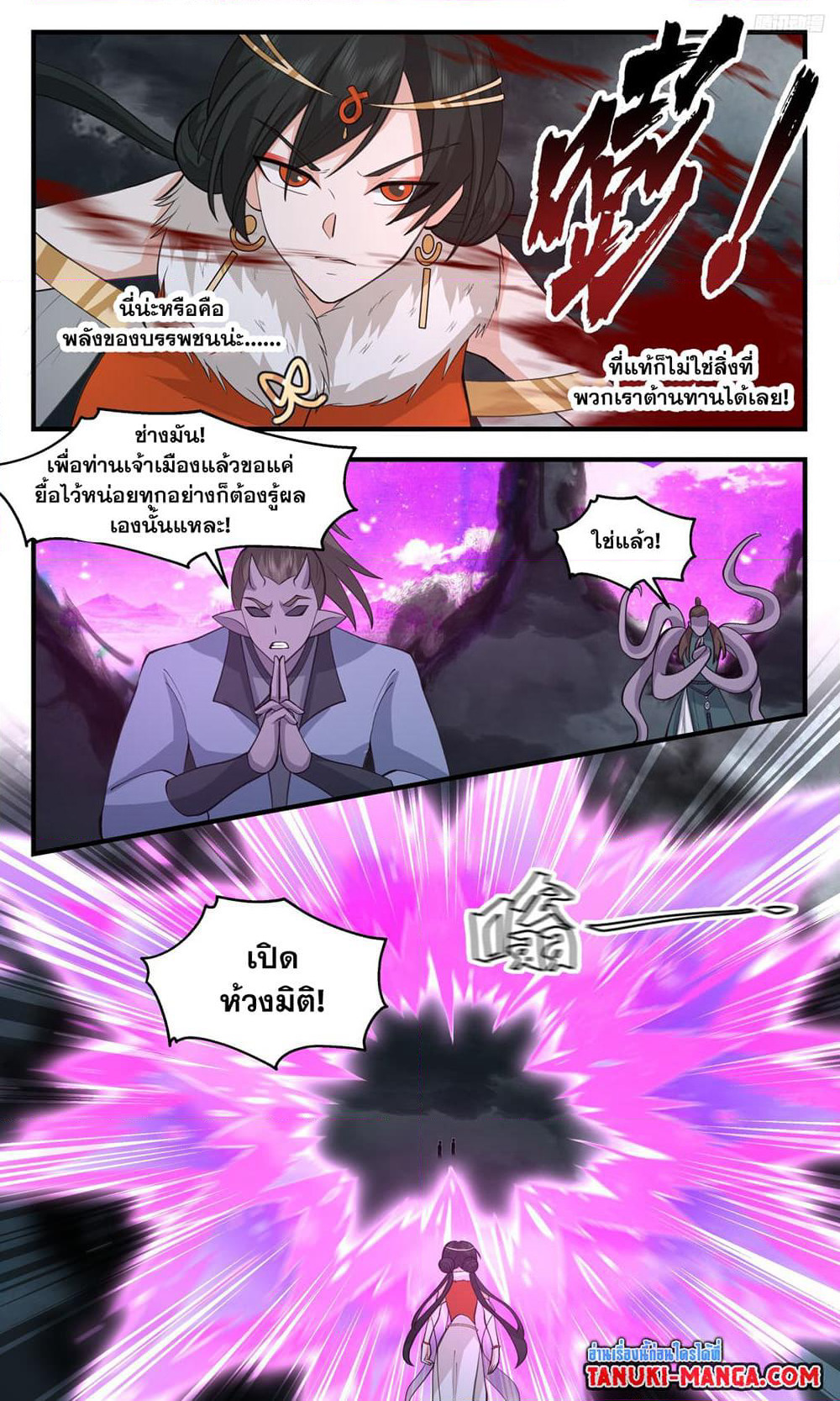 Martial Peak เทพยุทธ์เหนือโลก page 5