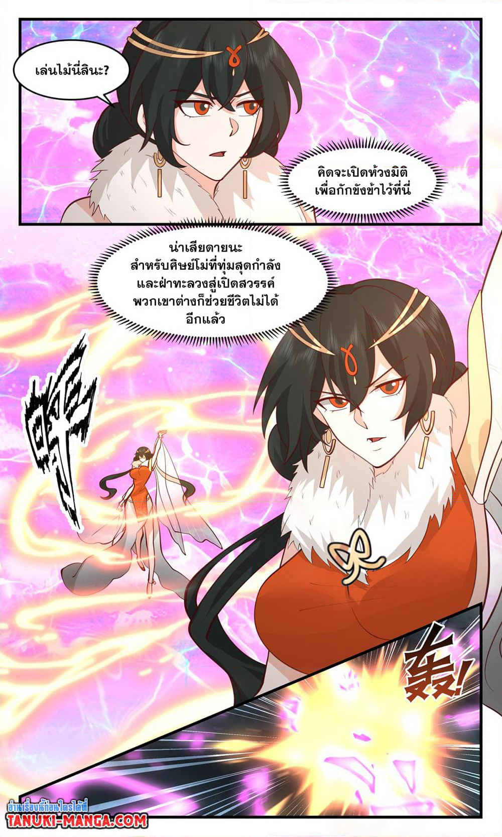 Martial Peak เทพยุทธ์เหนือโลก page 6