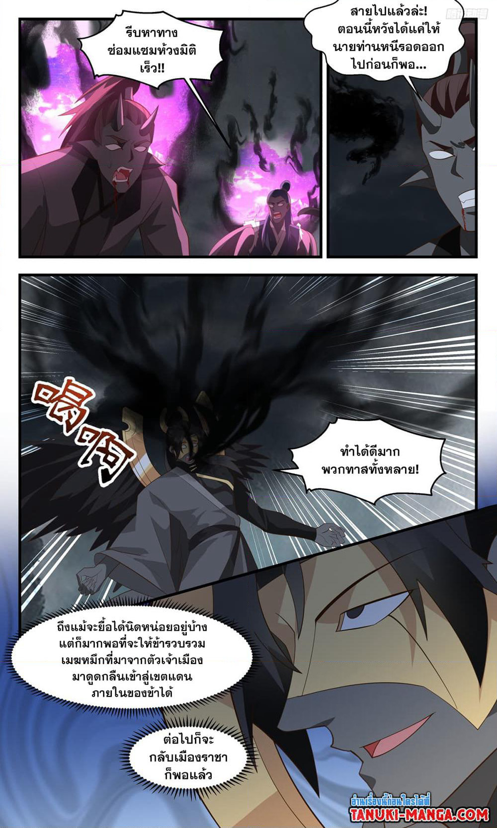 Martial Peak เทพยุทธ์เหนือโลก page 7