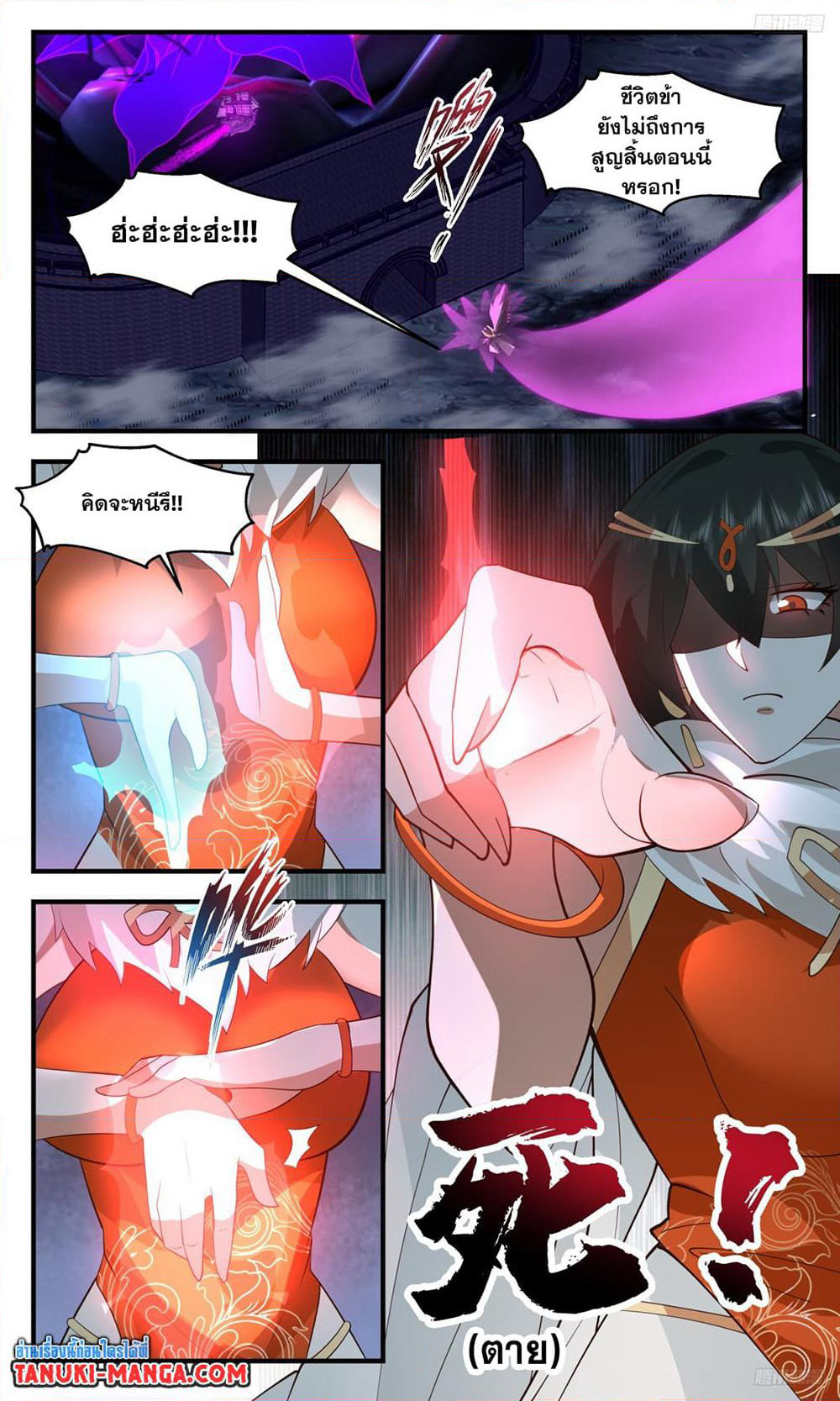 Martial Peak เทพยุทธ์เหนือโลก page 8