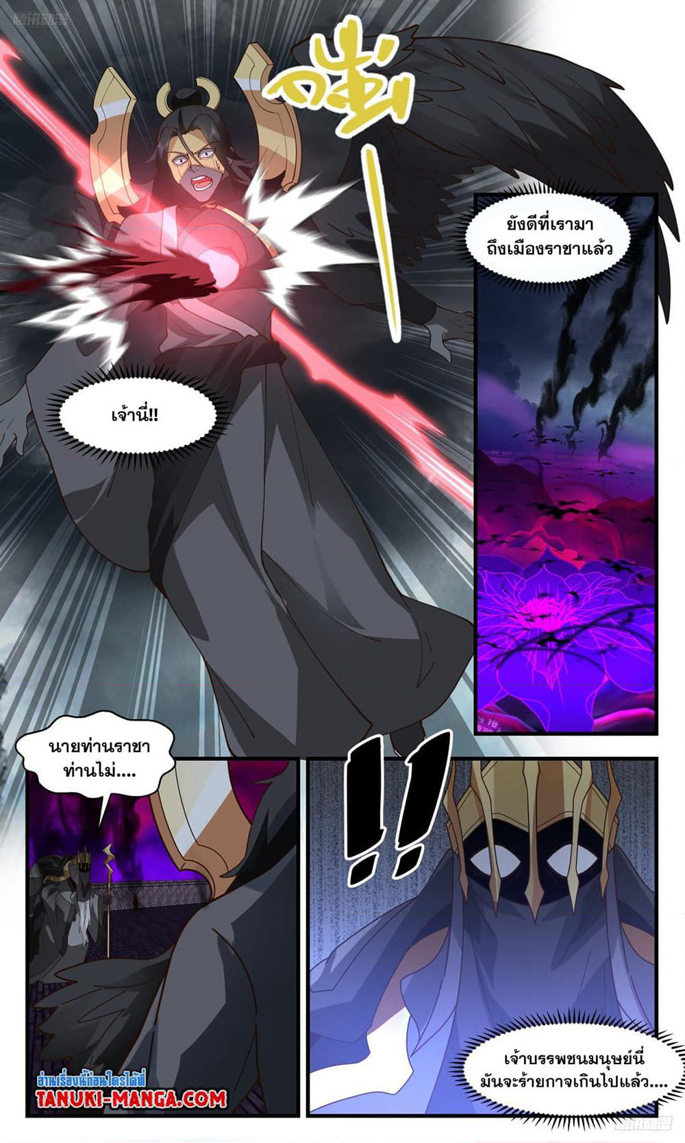 Martial Peak เทพยุทธ์เหนือโลก page 9