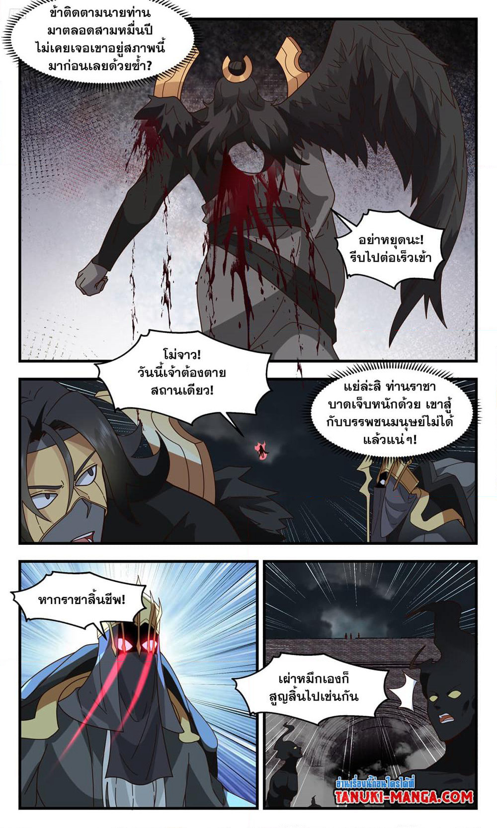 Martial Peak เทพยุทธ์เหนือโลก page 10