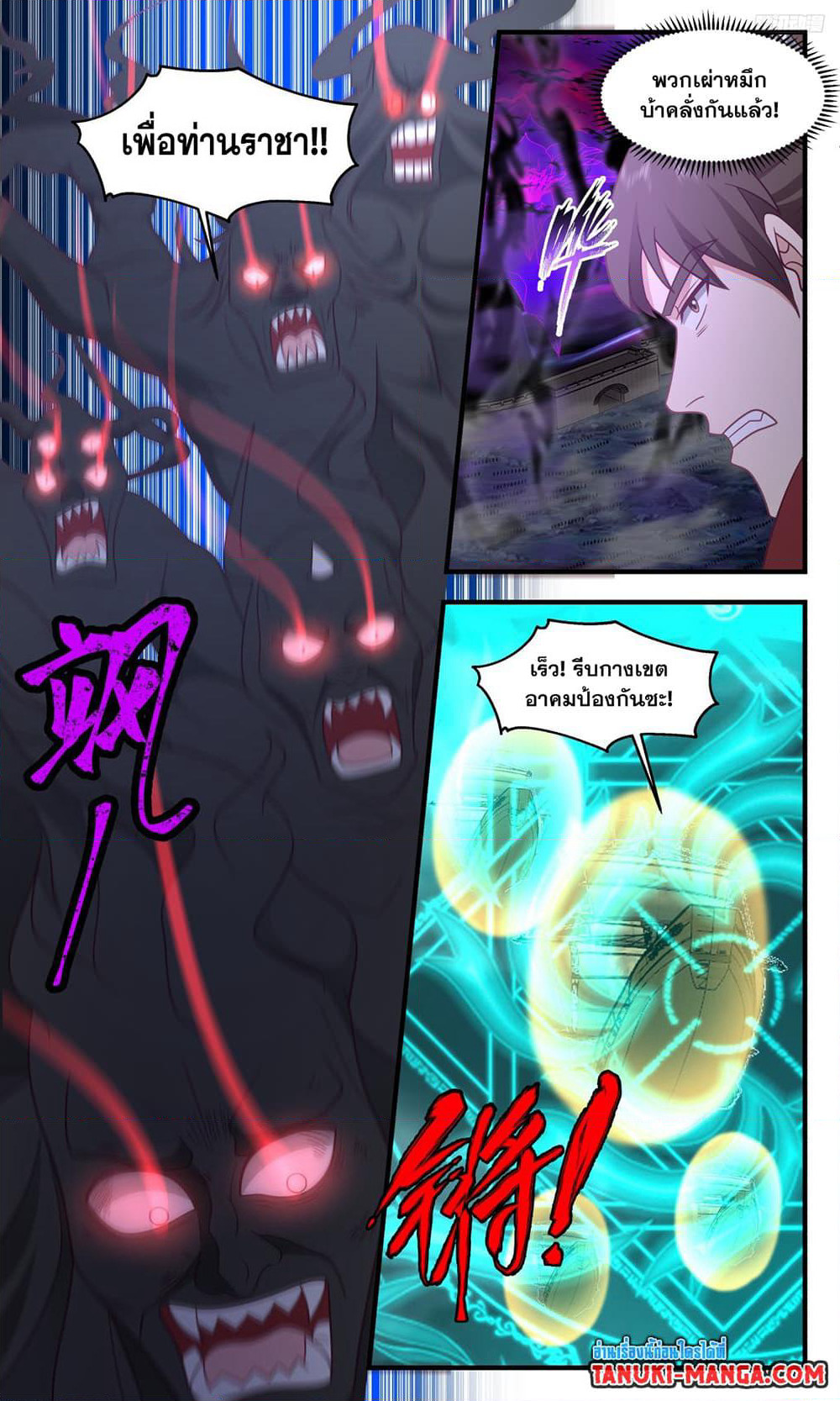 Martial Peak เทพยุทธ์เหนือโลก page 11
