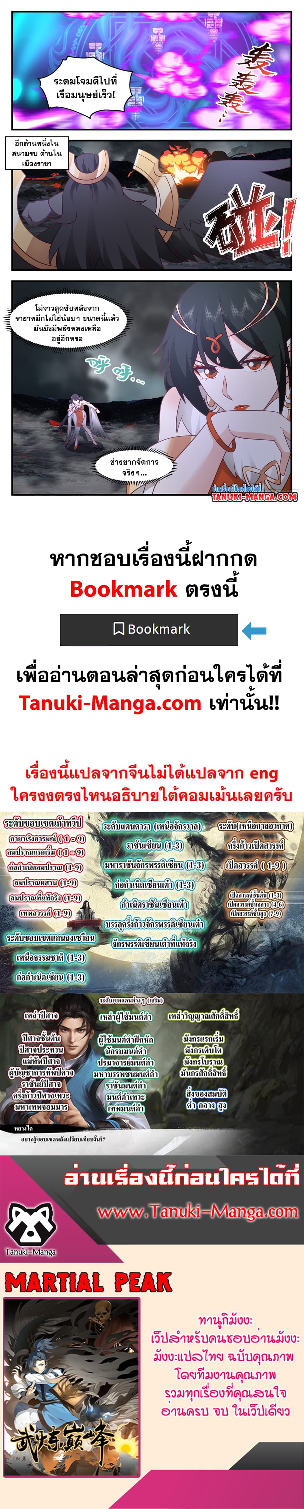 Martial Peak เทพยุทธ์เหนือโลก page 12