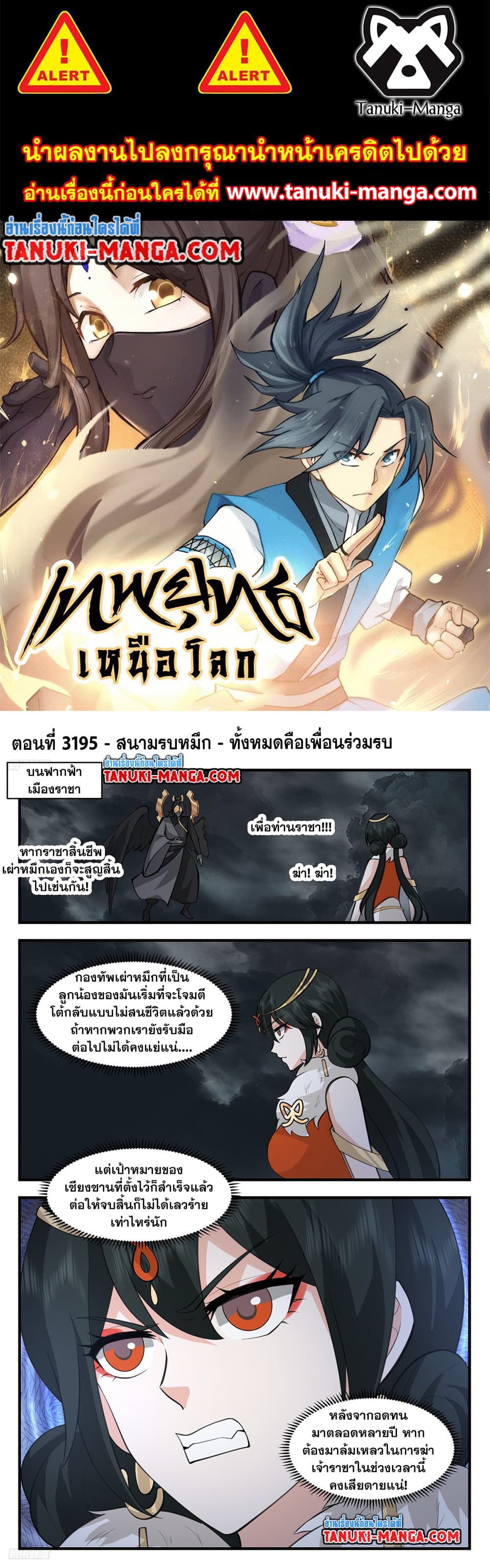 Martial Peak เทพยุทธ์เหนือโลก page 1