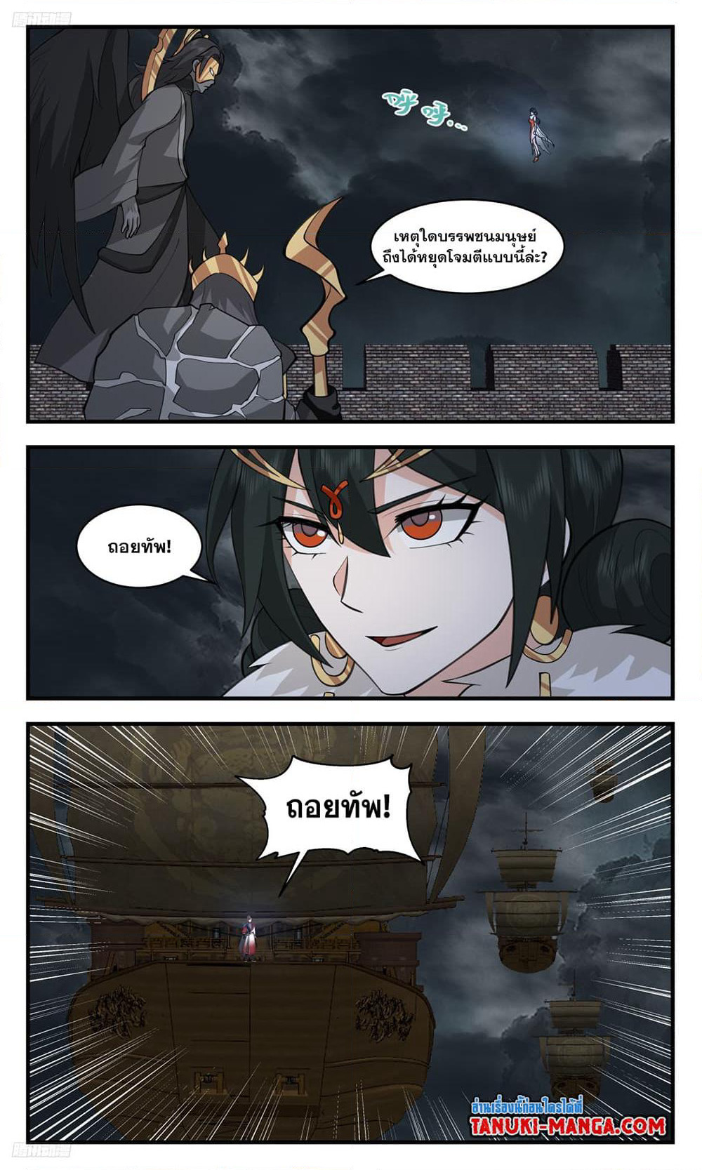 Martial Peak เทพยุทธ์เหนือโลก page 2