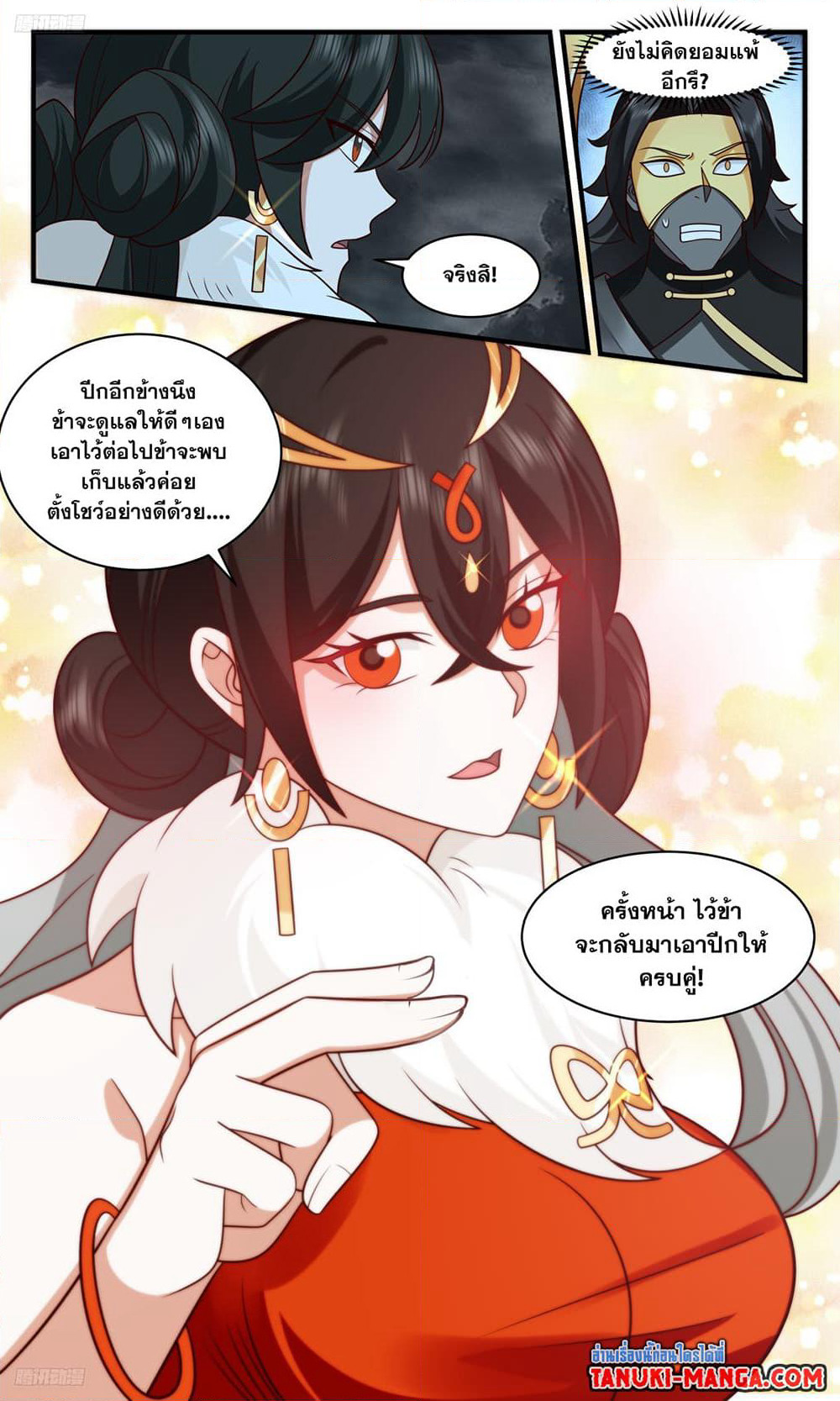 Martial Peak เทพยุทธ์เหนือโลก page 3