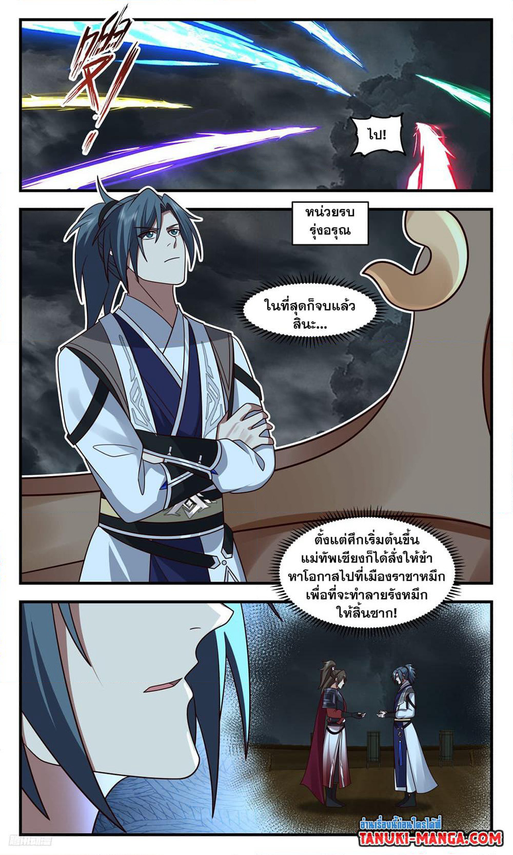 Martial Peak เทพยุทธ์เหนือโลก page 4