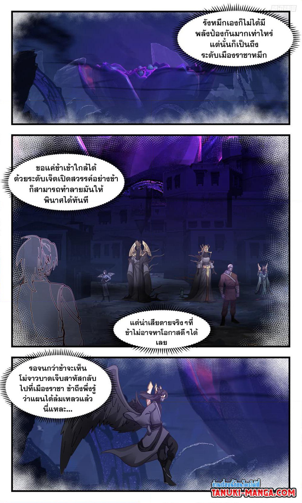 Martial Peak เทพยุทธ์เหนือโลก page 5