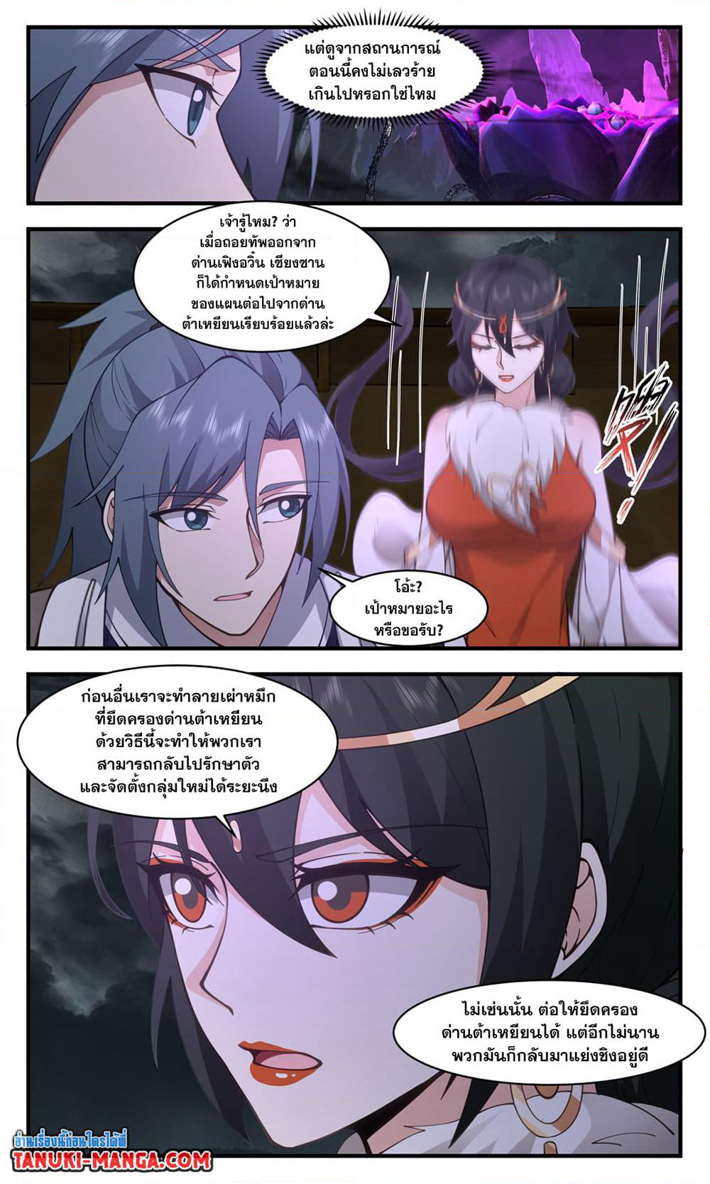 Martial Peak เทพยุทธ์เหนือโลก page 6